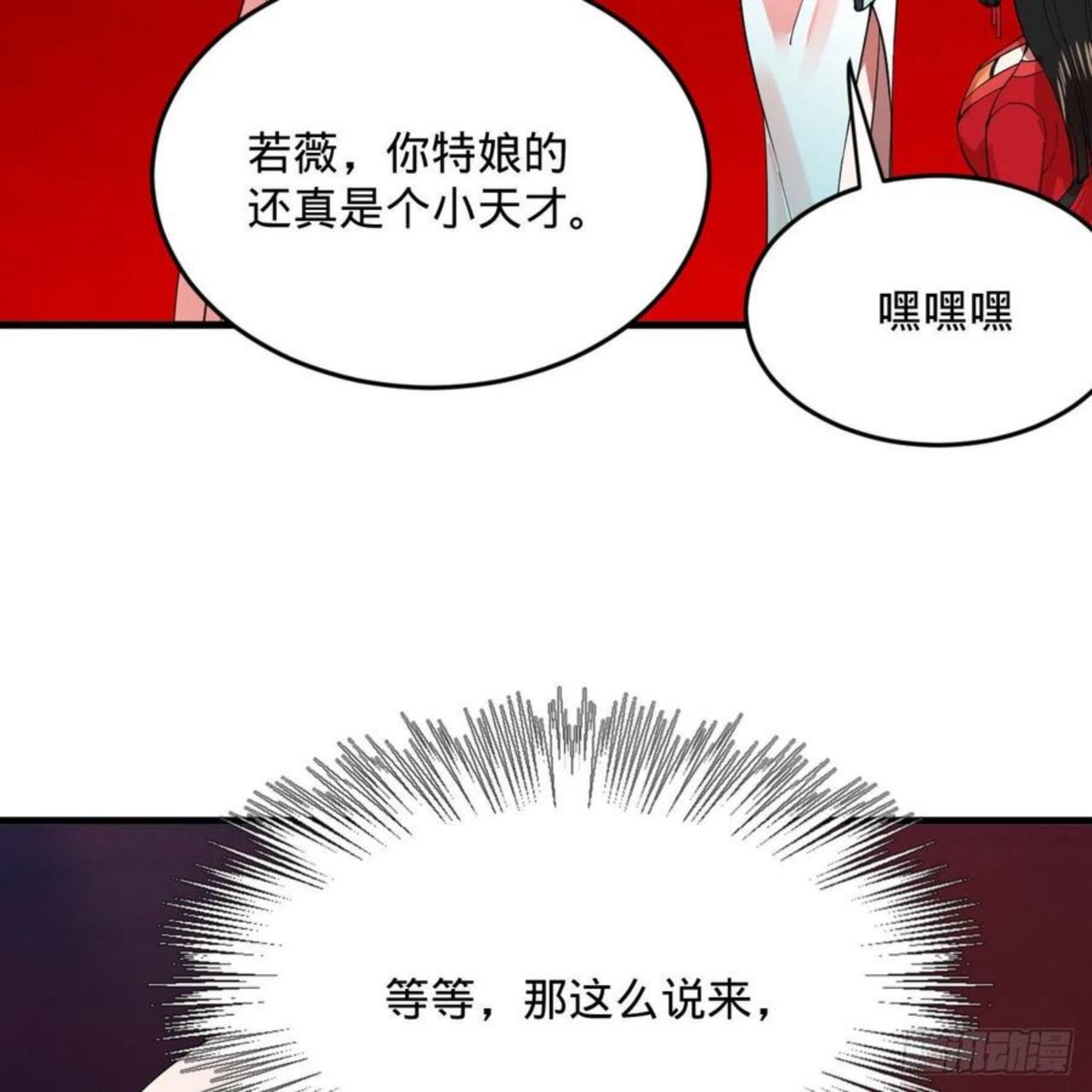 炼气练了三千年漫画,264回 钢板的大胸？！83图