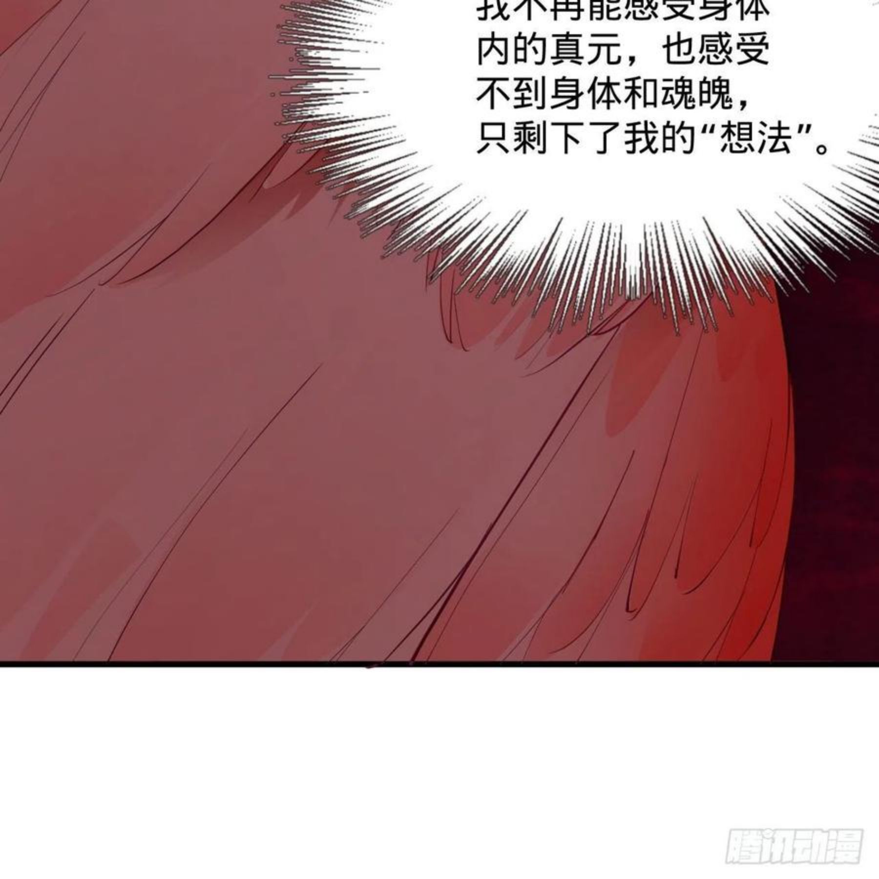 炼气练了三千年漫画,265回 思维夺舍46图