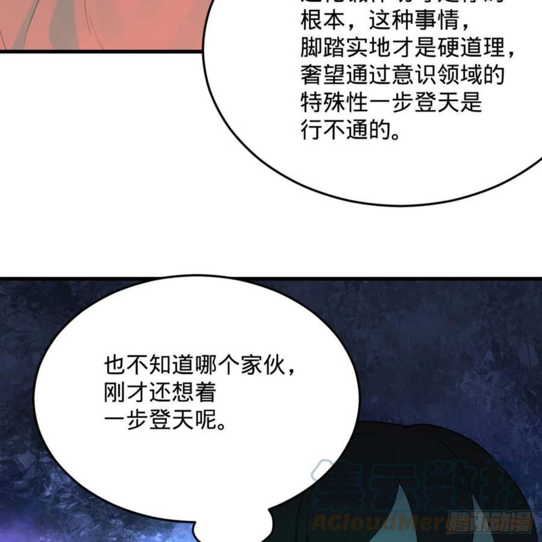 炼气练了三千年漫画,265回 思维夺舍21图