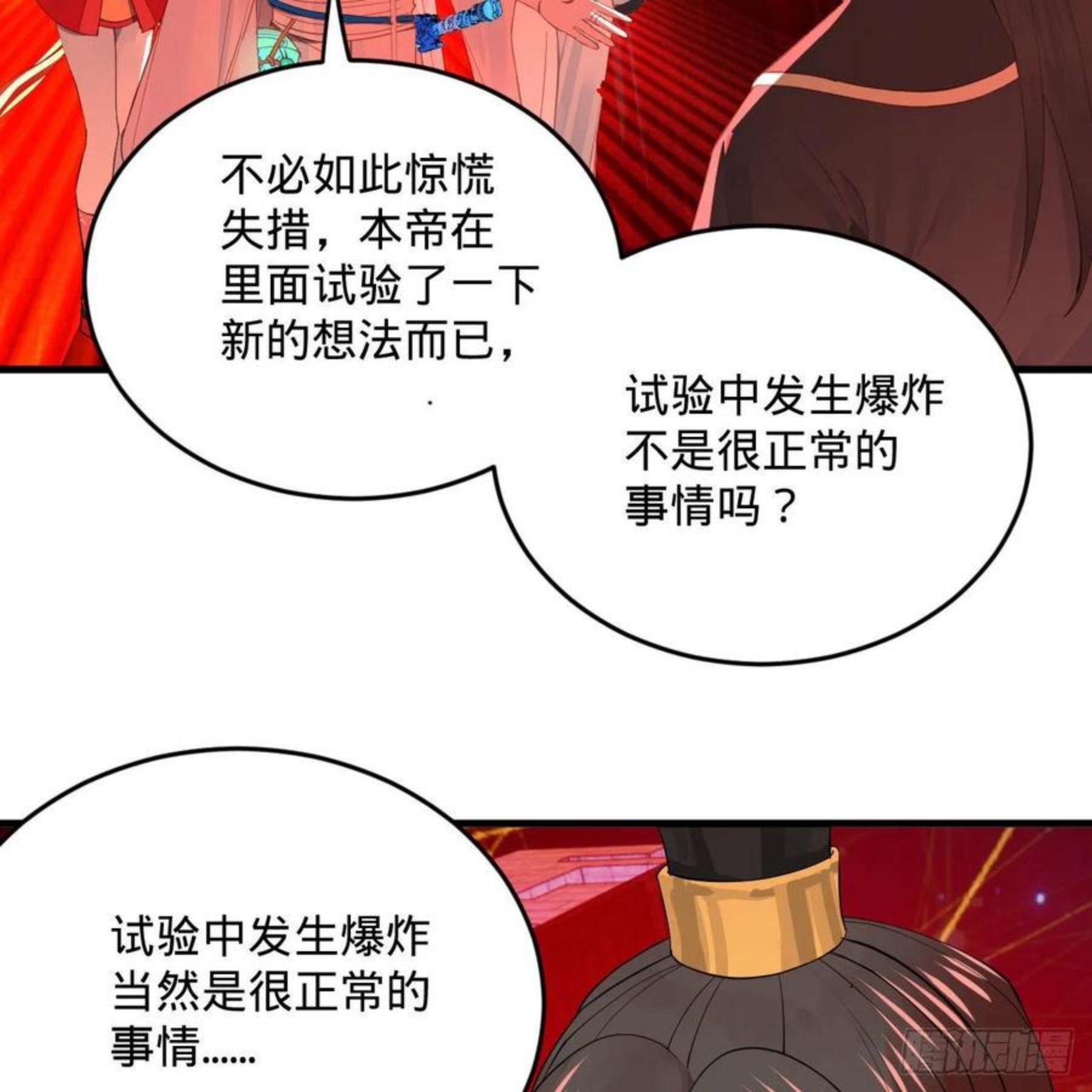 炼气练了三千年漫画,265回 思维夺舍12图