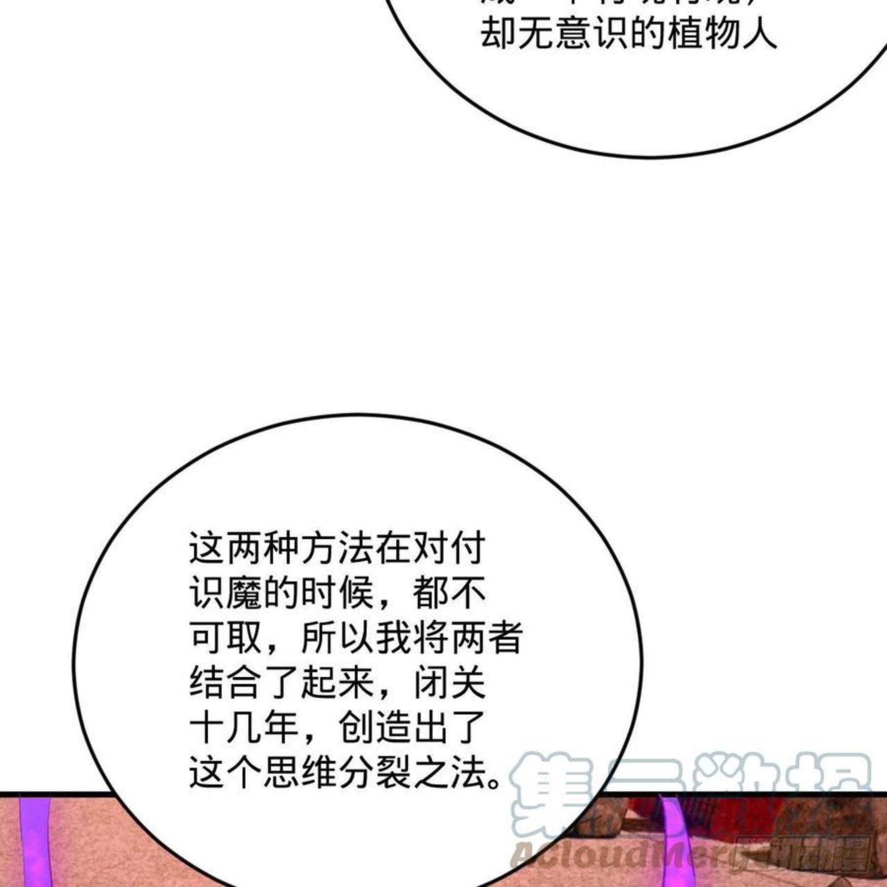 炼气练了三千年漫画,266回 师尊，弟子想学这个！53图