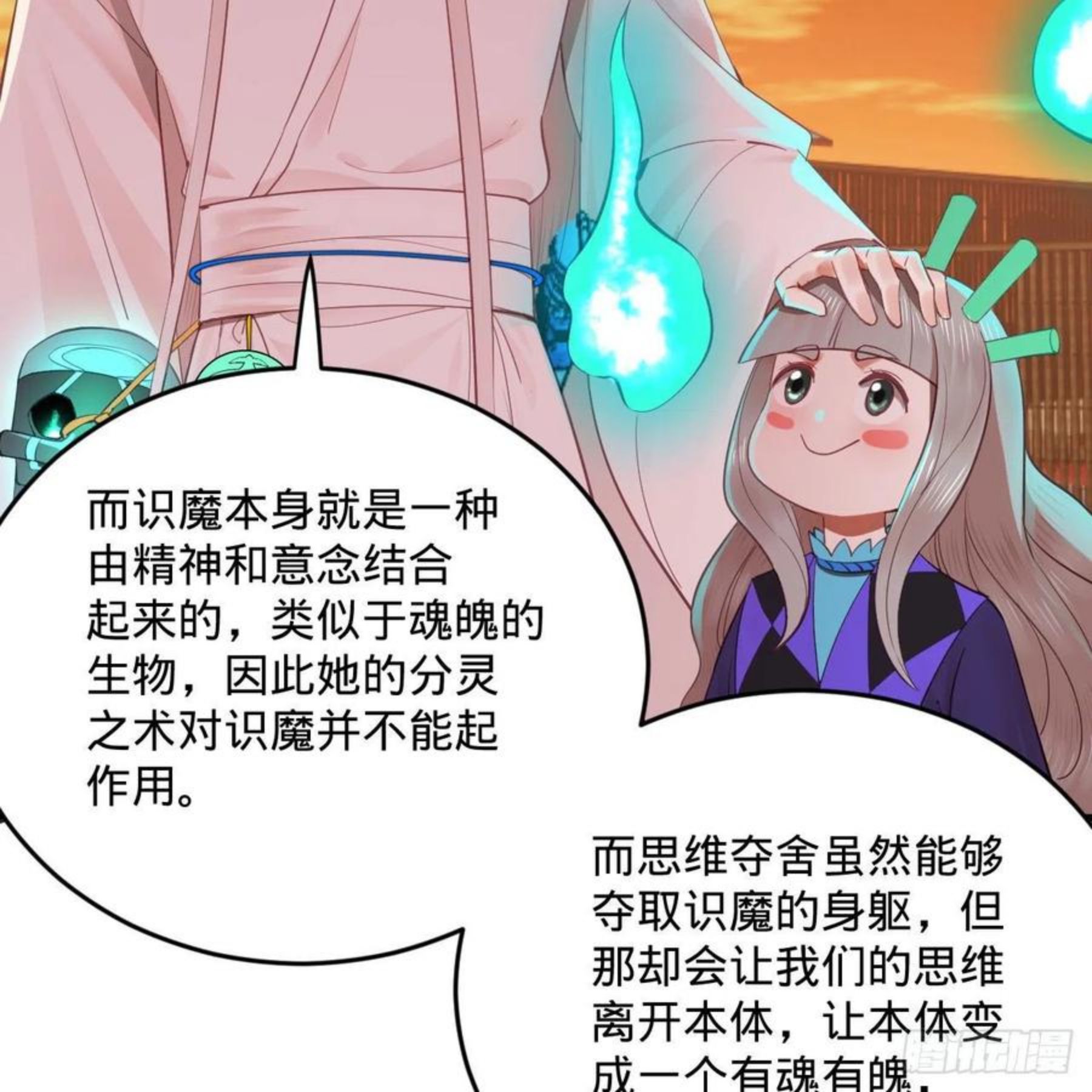 炼气练了三千年漫画,266回 师尊，弟子想学这个！52图