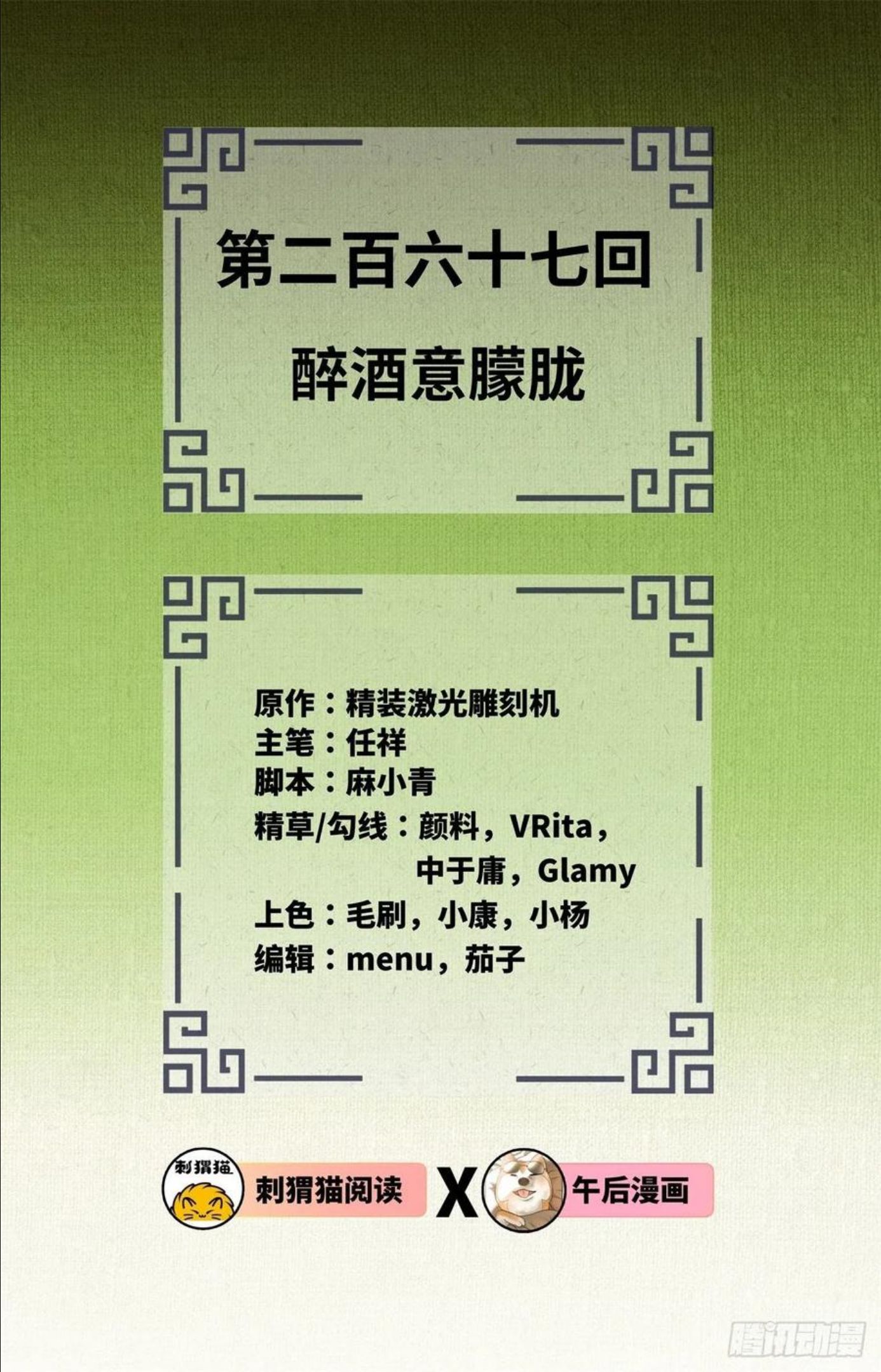 炼气练了三千年漫画,267回 醉酒意朦胧2图