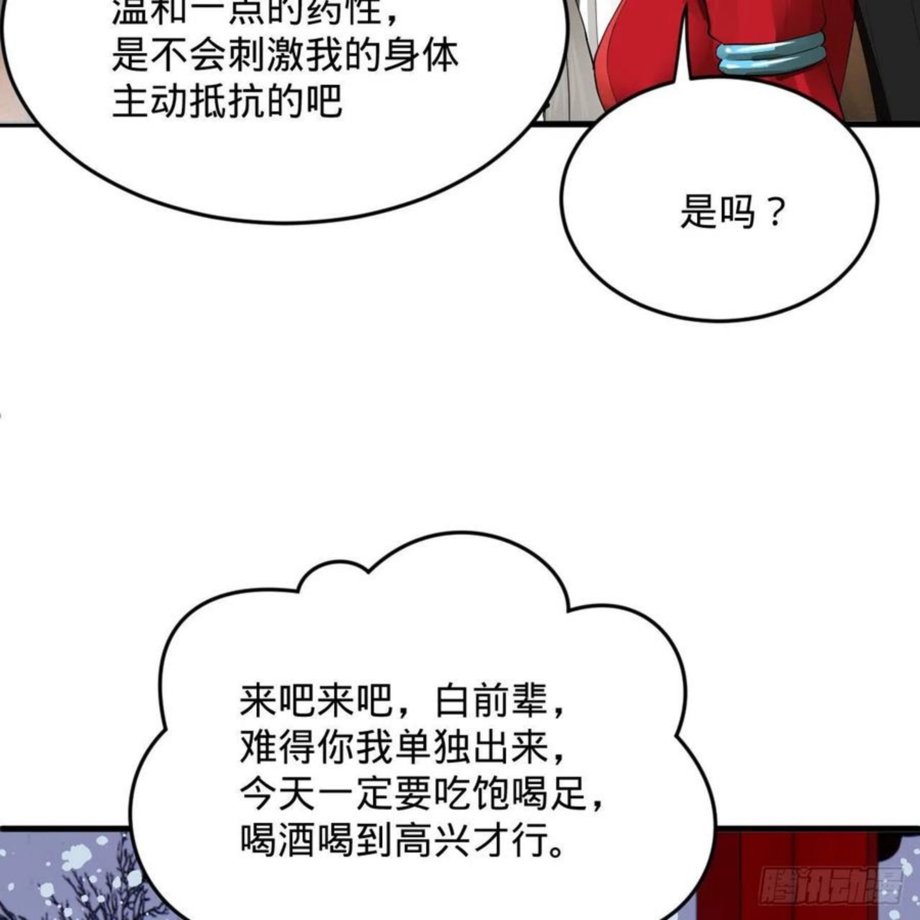 炼气练了三千年漫画,267回 醉酒意朦胧19图