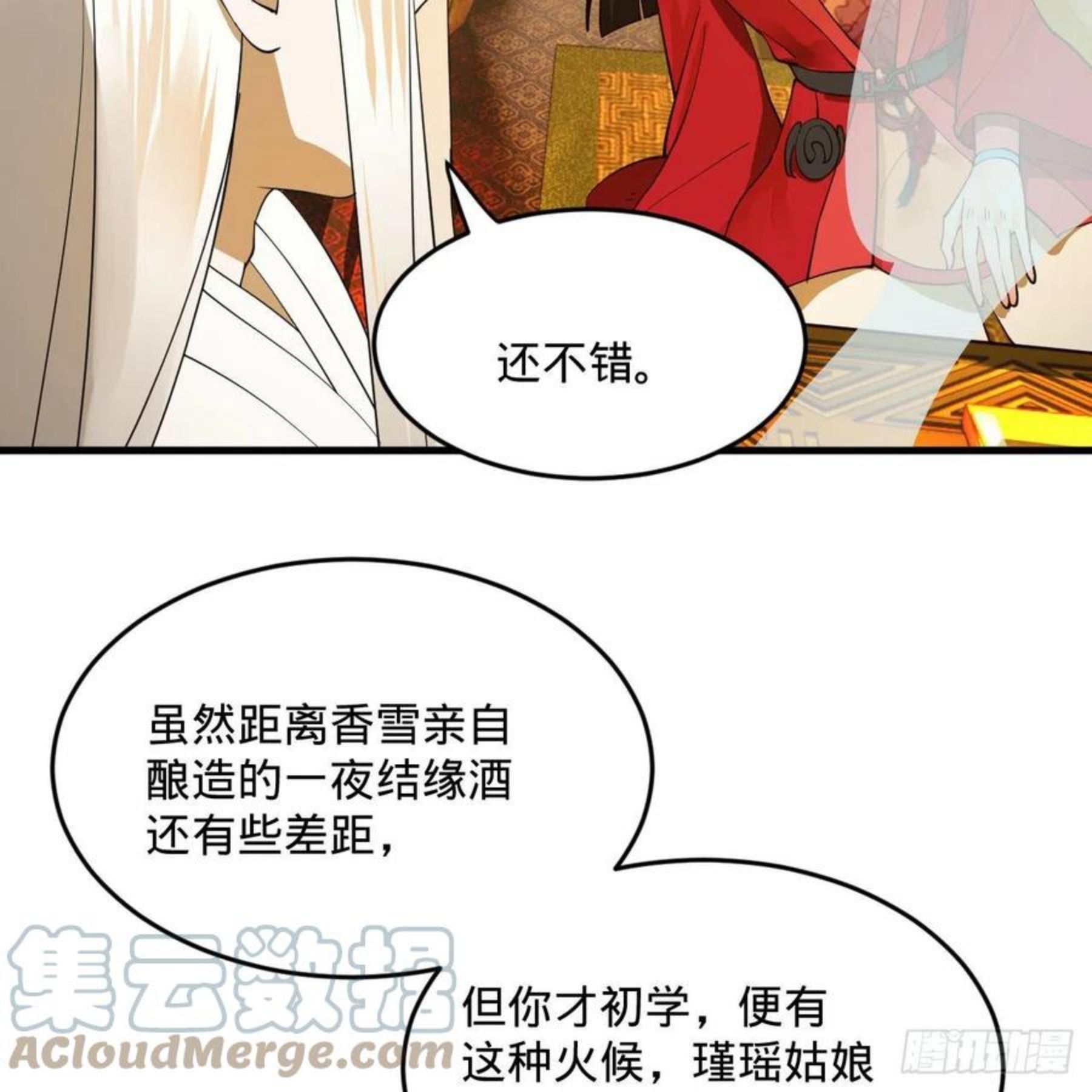 炼气练了三千年漫画,267回 醉酒意朦胧9图