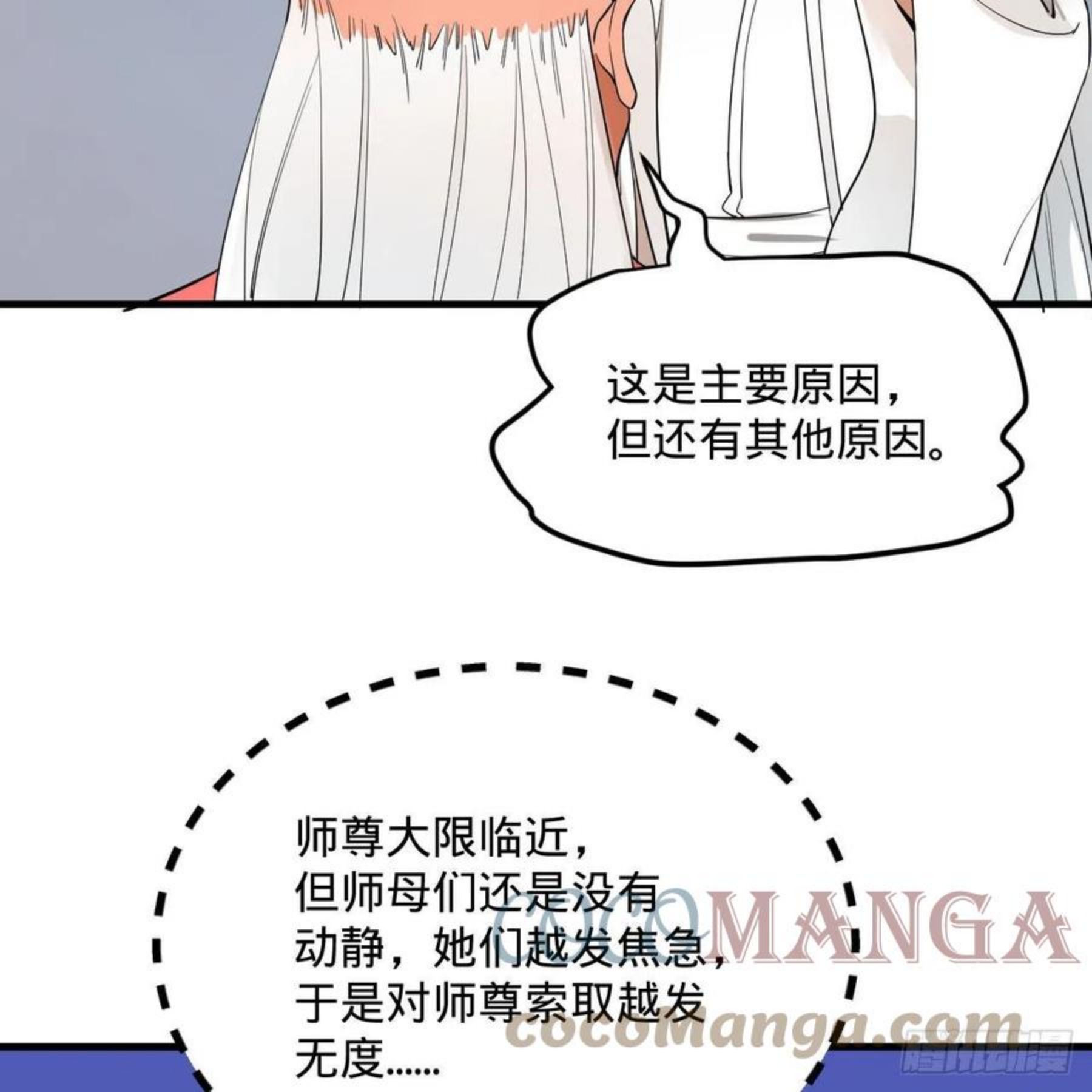 炼气练了三千年漫画,268回 索取无度，时间加速！19图