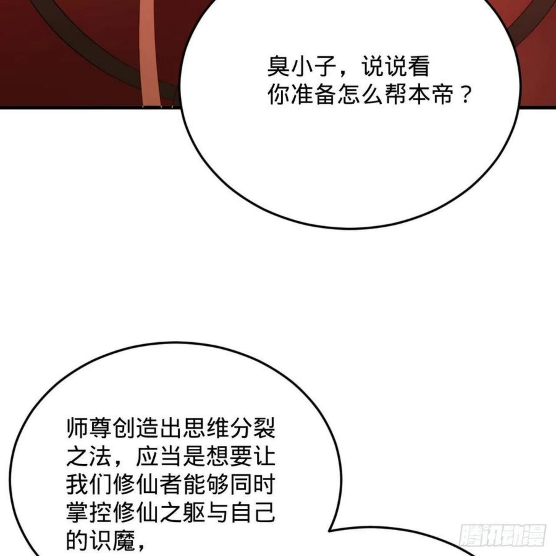 炼气练了三千年漫画,269回 唉呀妈呀可算是解脱了82图