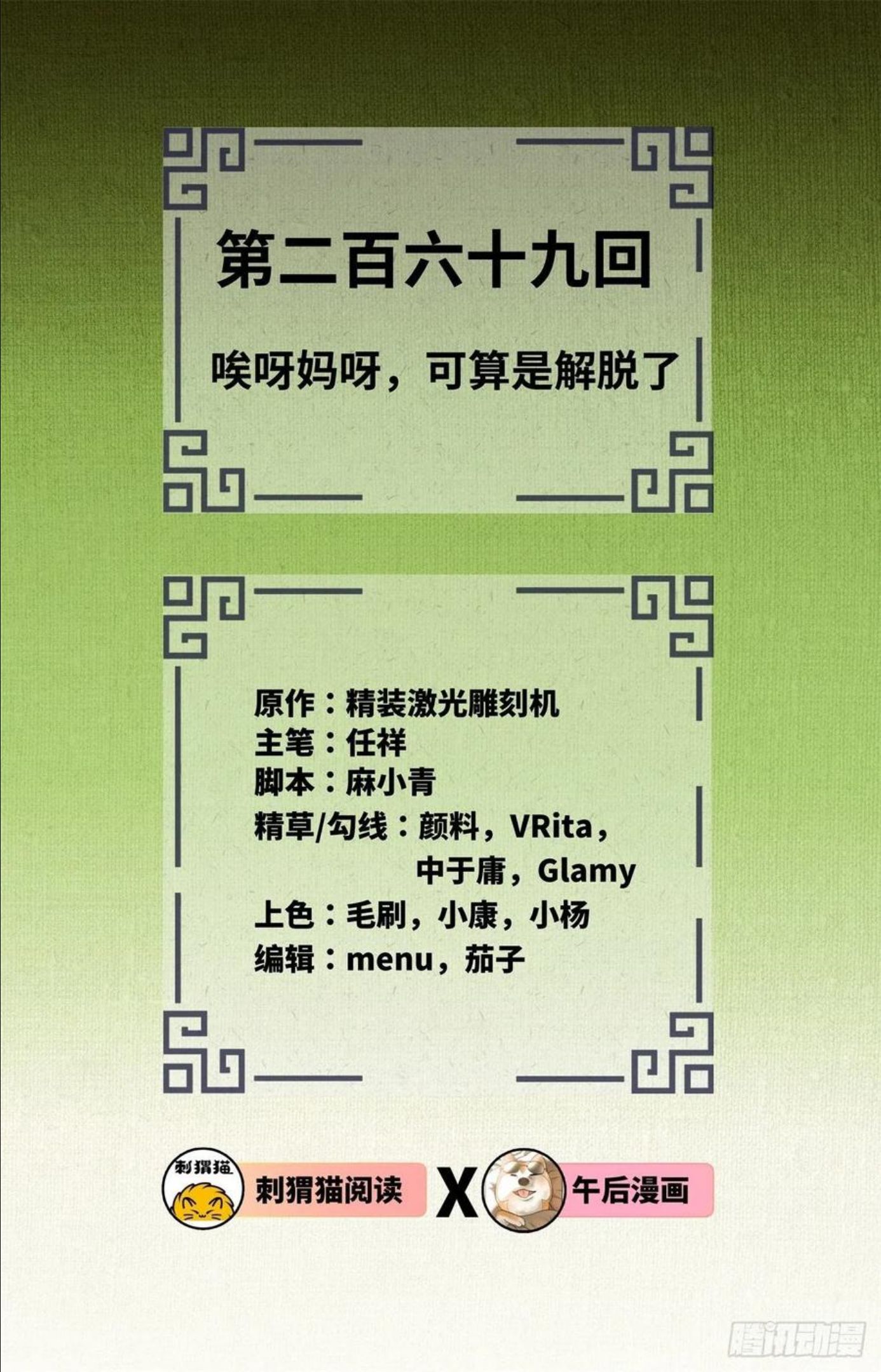 炼气练了三千年漫画,269回 唉呀妈呀可算是解脱了2图