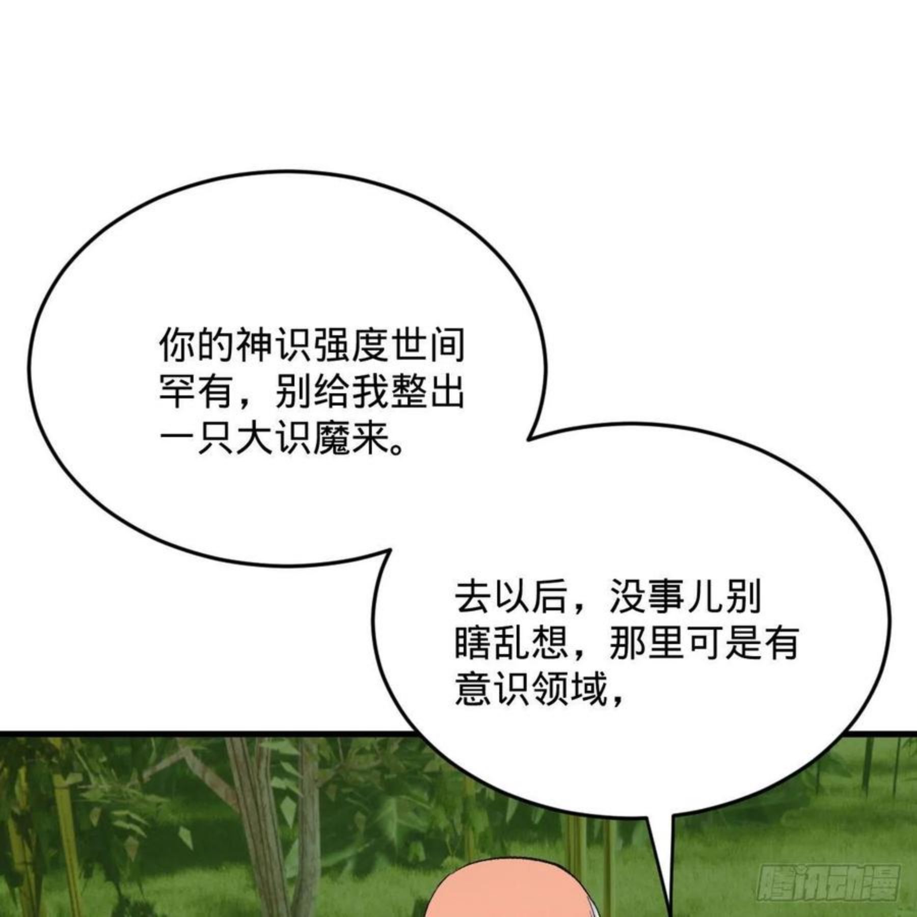 炼气练了三千年漫画,270回 白立入轮回30图