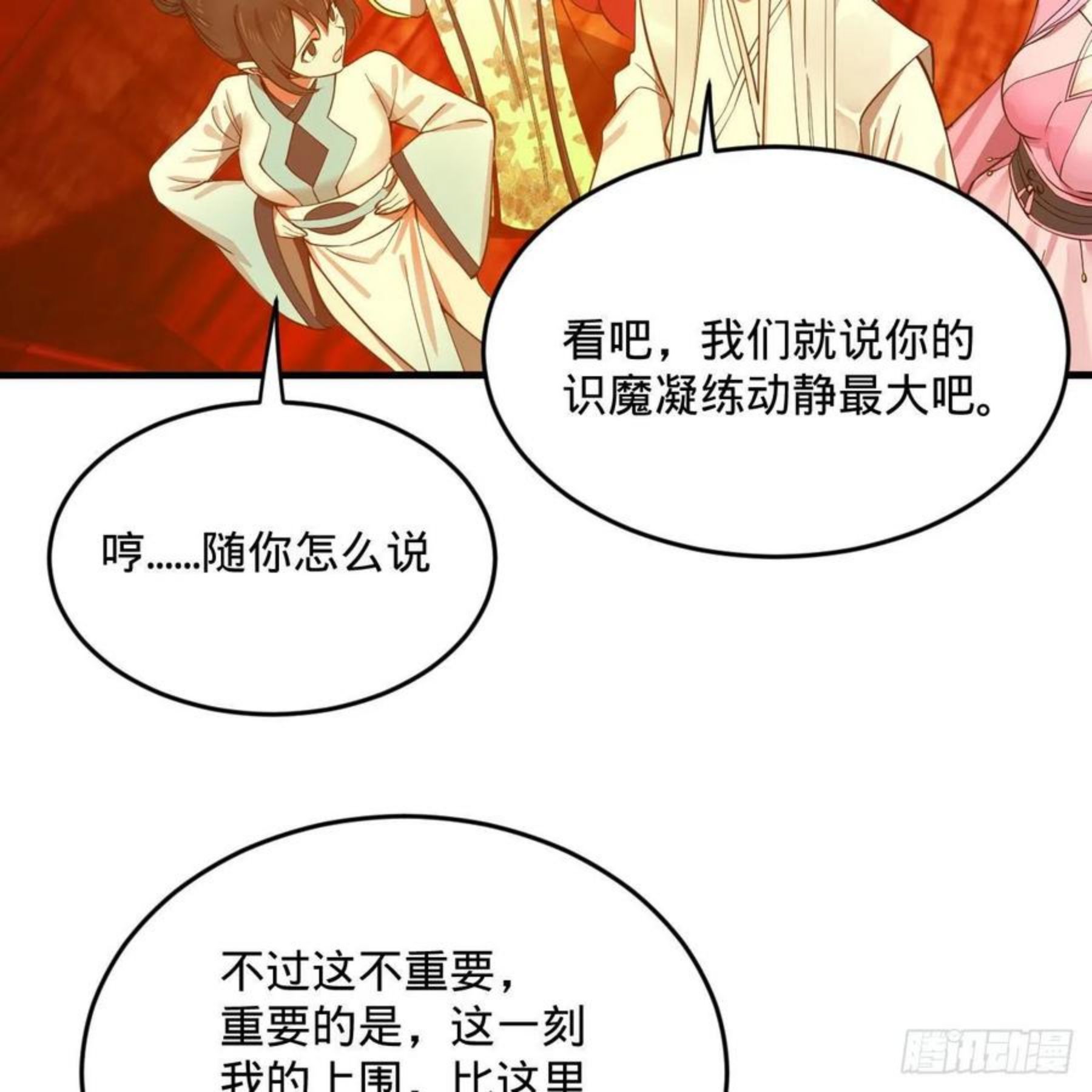 炼气练了三千年漫画,271回 看不到自己的脚！91图