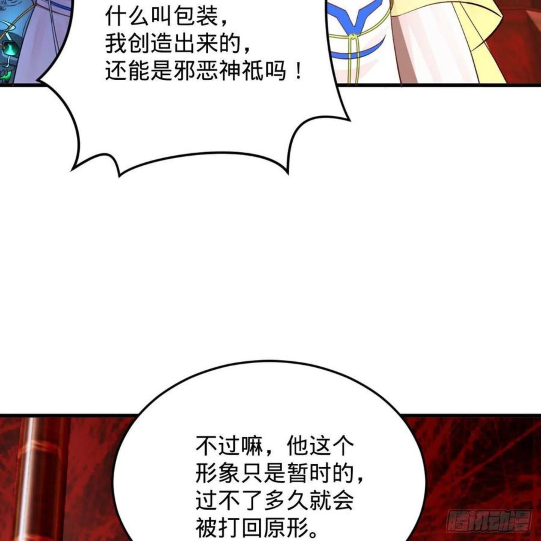 炼气练了三千年漫画,271回 看不到自己的脚！62图