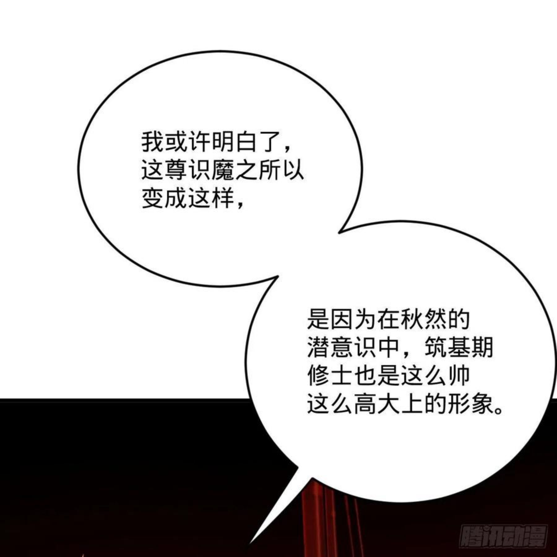 炼气练了三千年漫画,271回 看不到自己的脚！55图