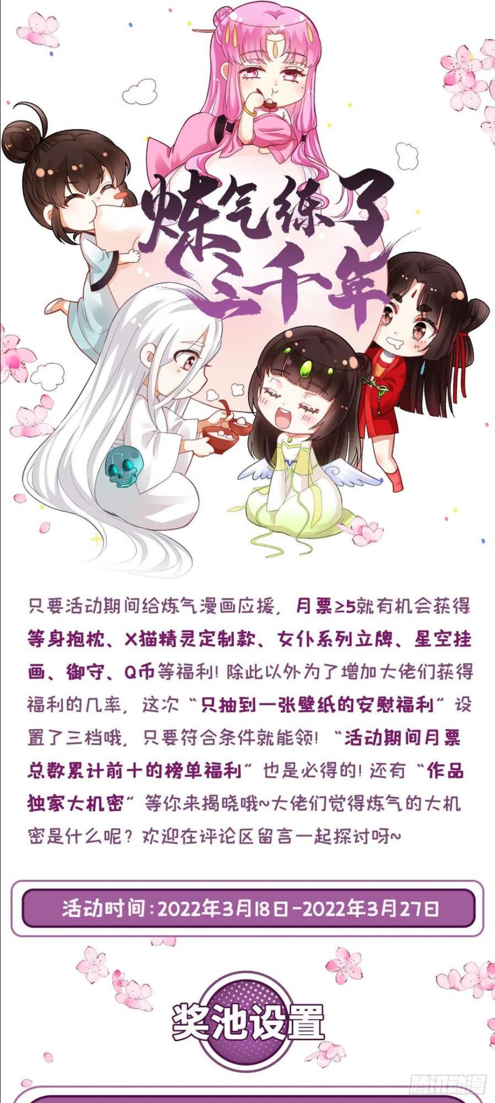 炼气练了三千年漫画,271回 看不到自己的脚！106图