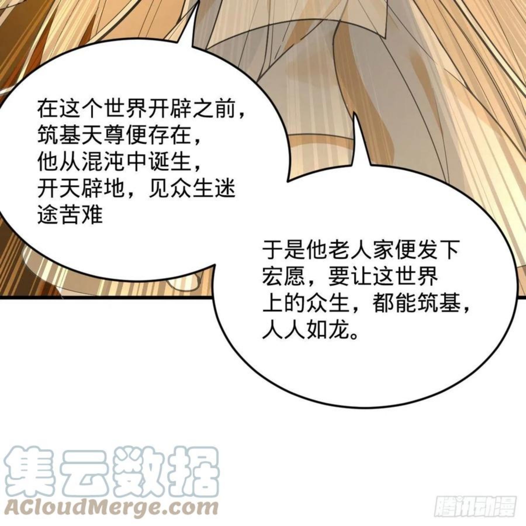 炼气练了三千年漫画,272回 传播信仰55图