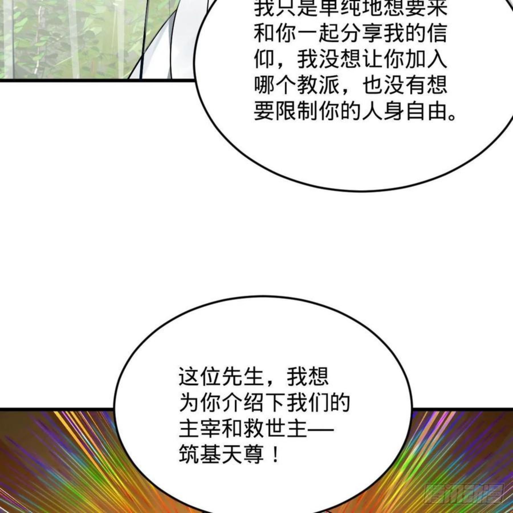 炼气练了三千年漫画,272回 传播信仰53图