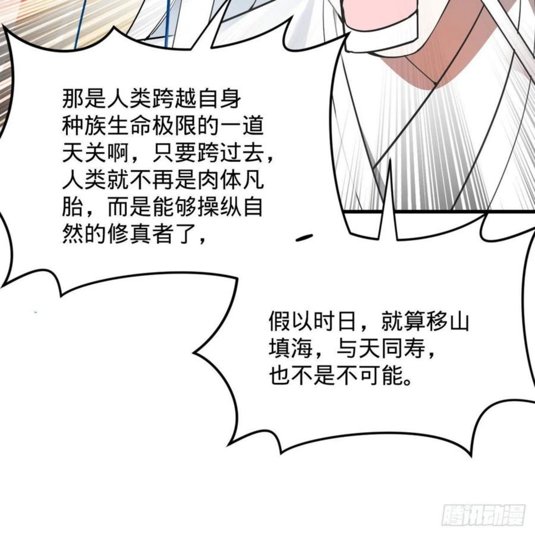 炼气练了三千年漫画,272回 传播信仰59图