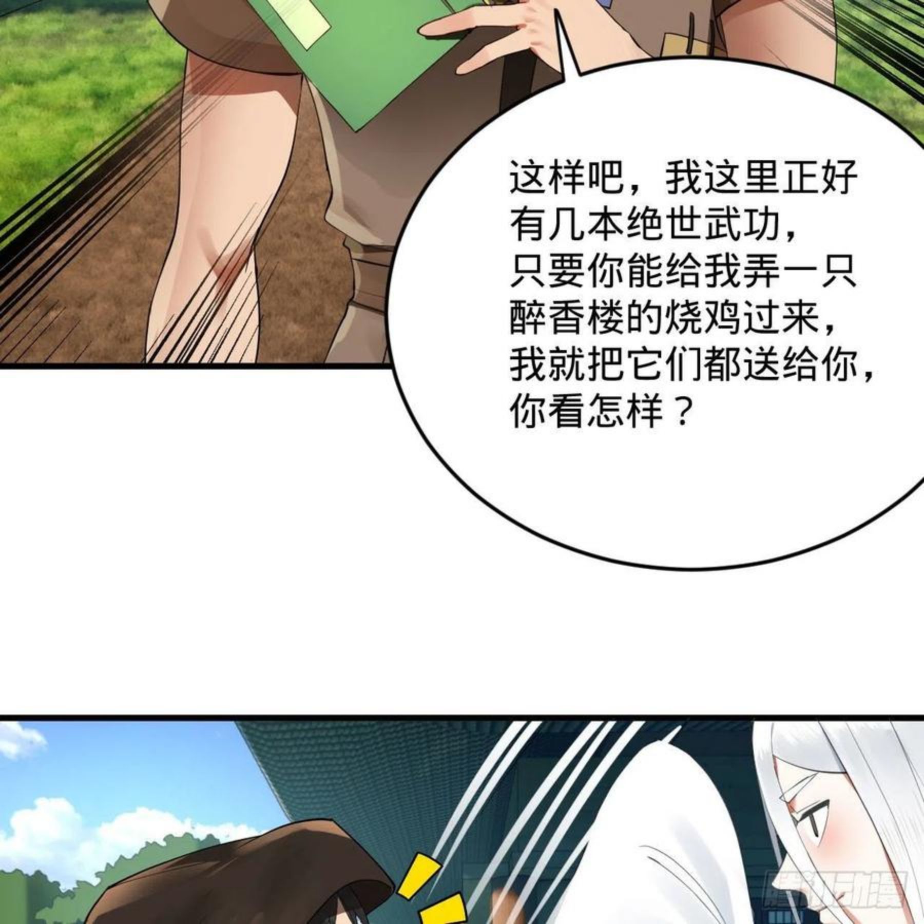 炼气练了三千年漫画,273回 我拜我自己63图