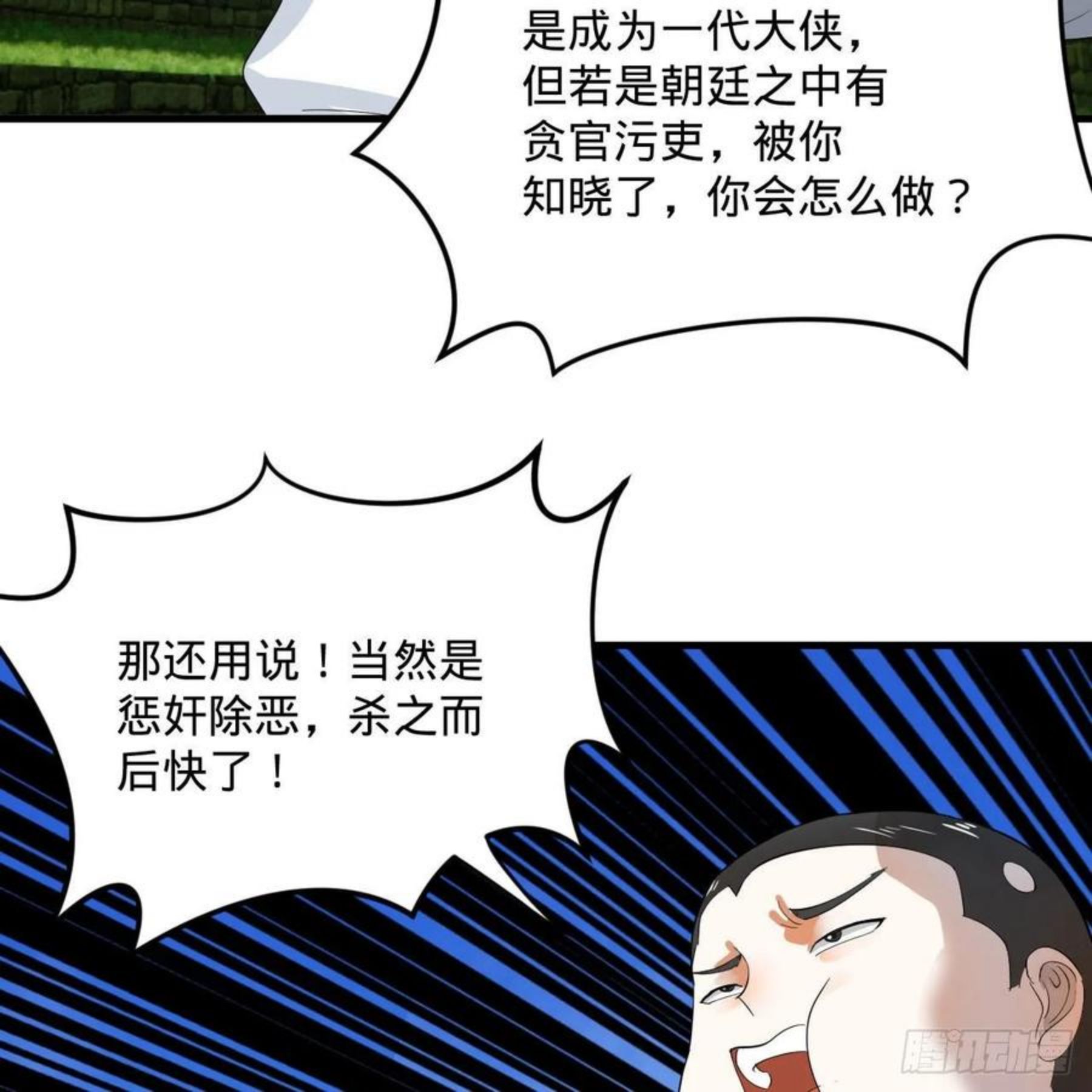 炼气练了三千年漫画,274回 路怀立15图