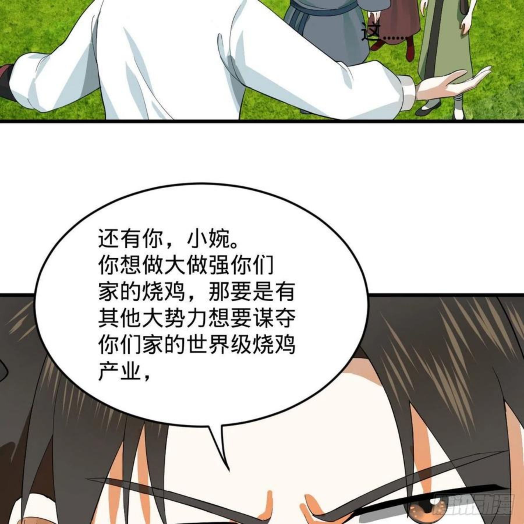 炼气练了三千年漫画,274回 路怀立18图