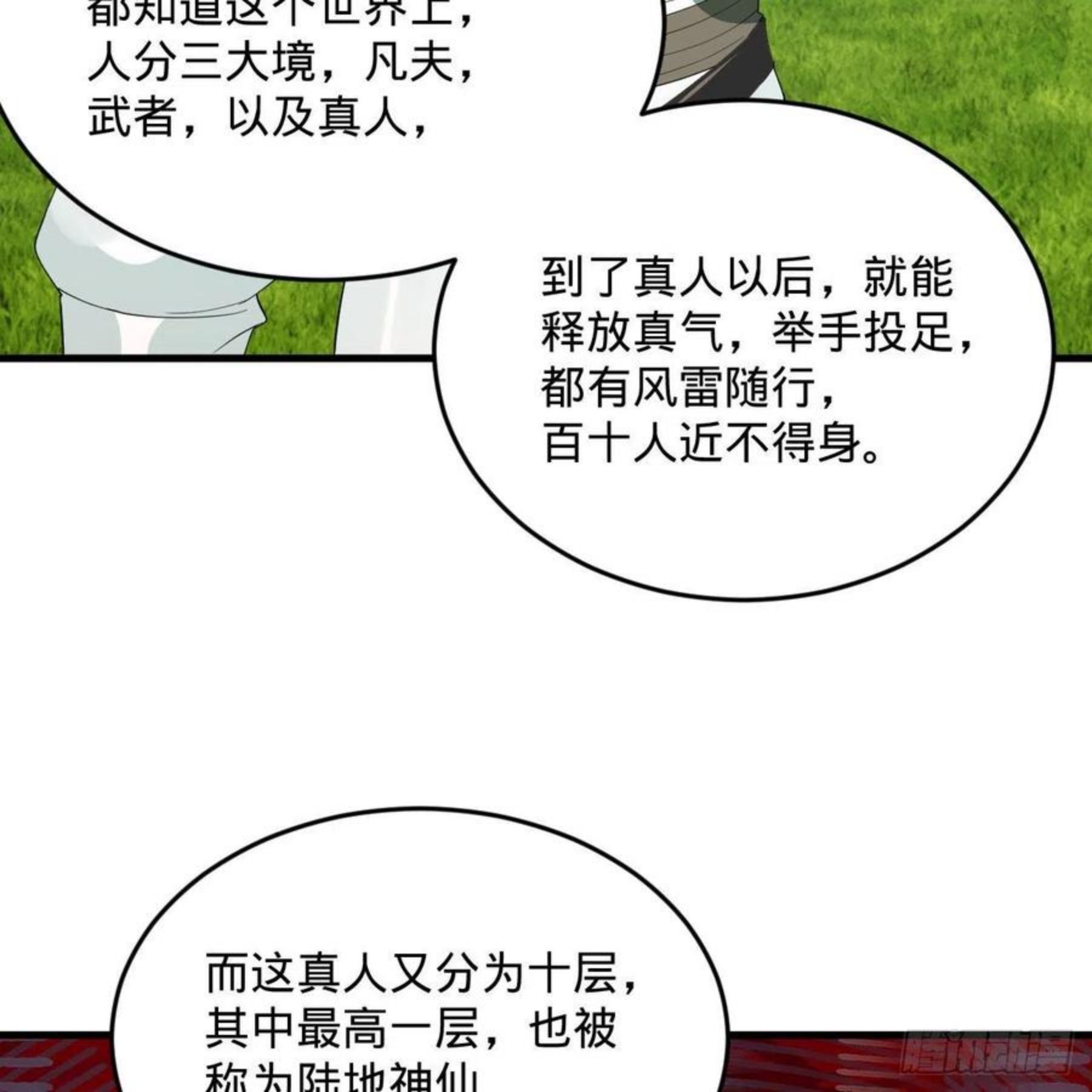 炼气练了三千年漫画,274回 路怀立8图