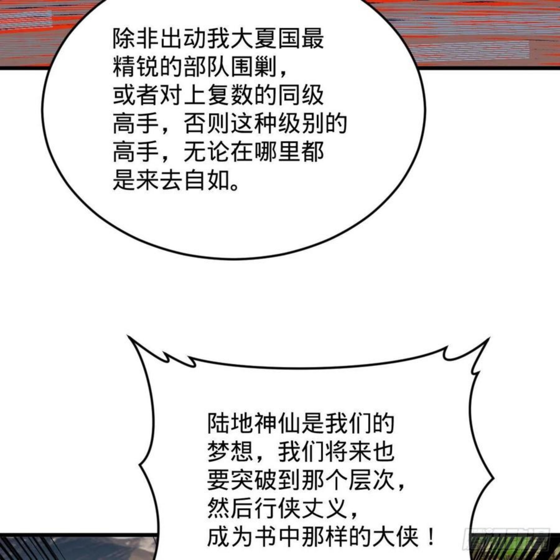 炼气练了三千年漫画,274回 路怀立10图