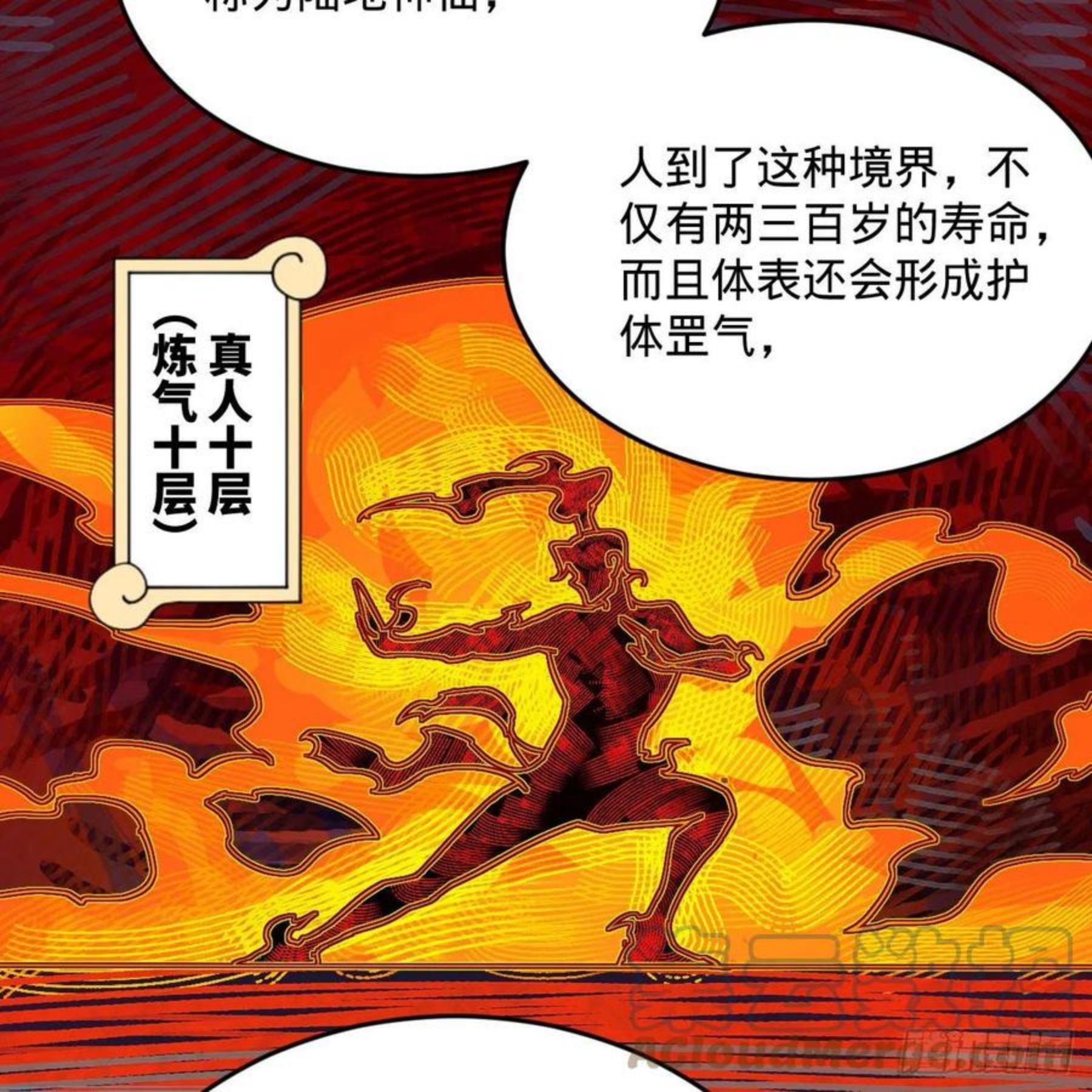 炼气练了三千年漫画,274回 路怀立9图