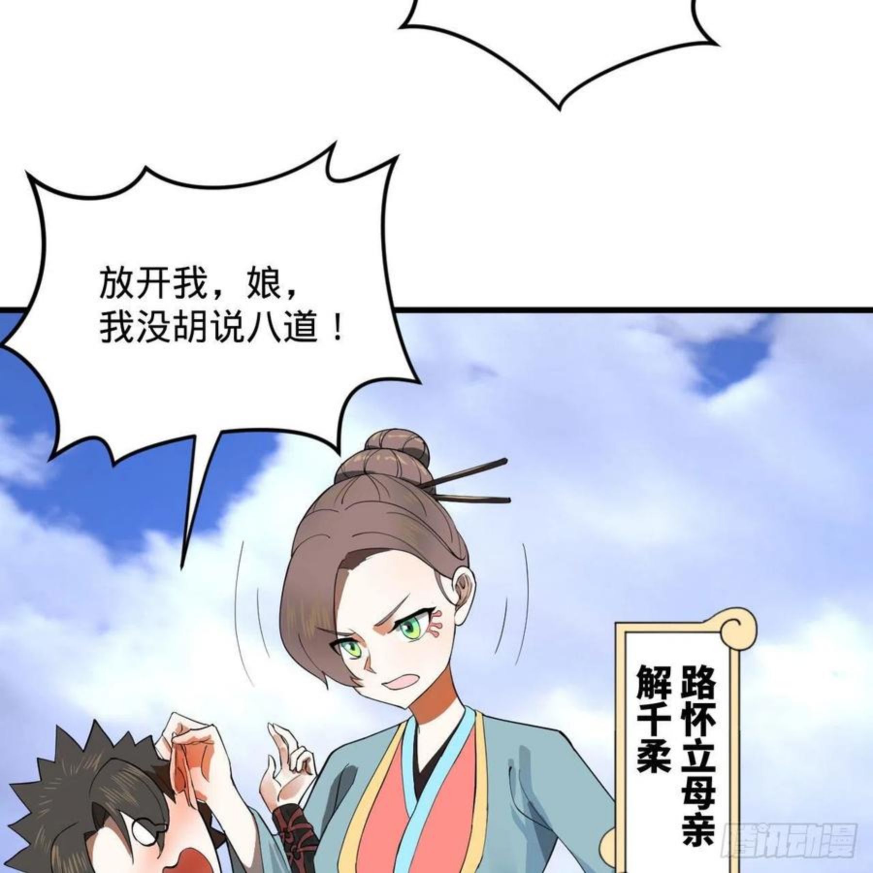 炼气练了三千年漫画,274回 路怀立27图