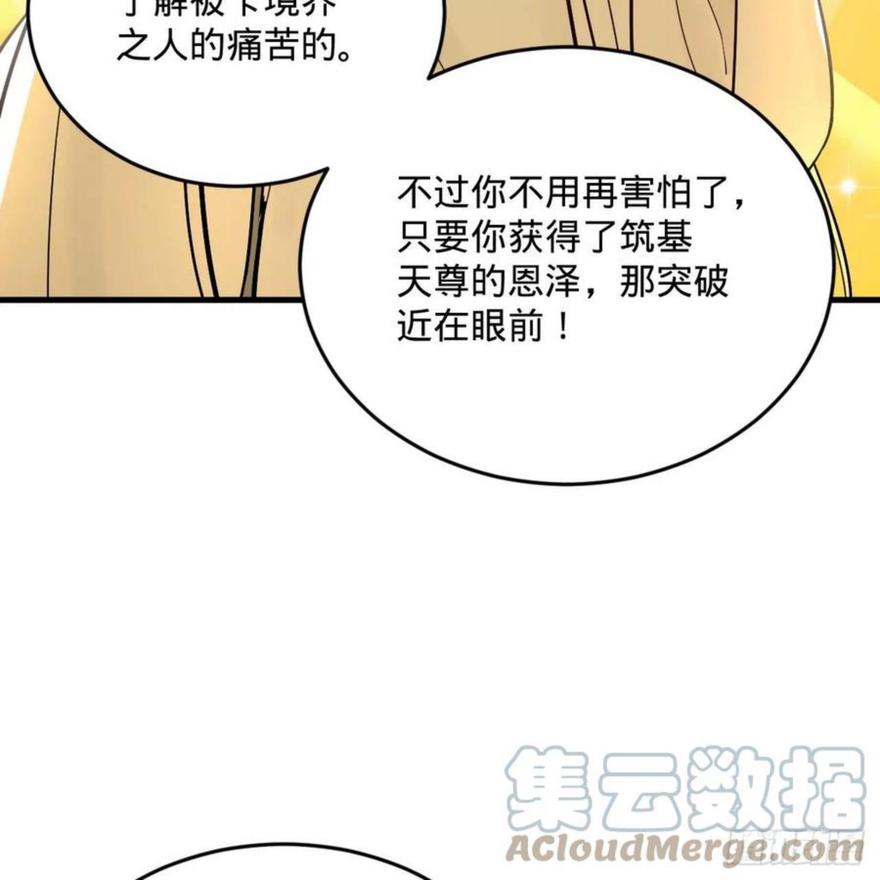 炼气练了三千年漫画,276回 筑基天尊入梦来10图