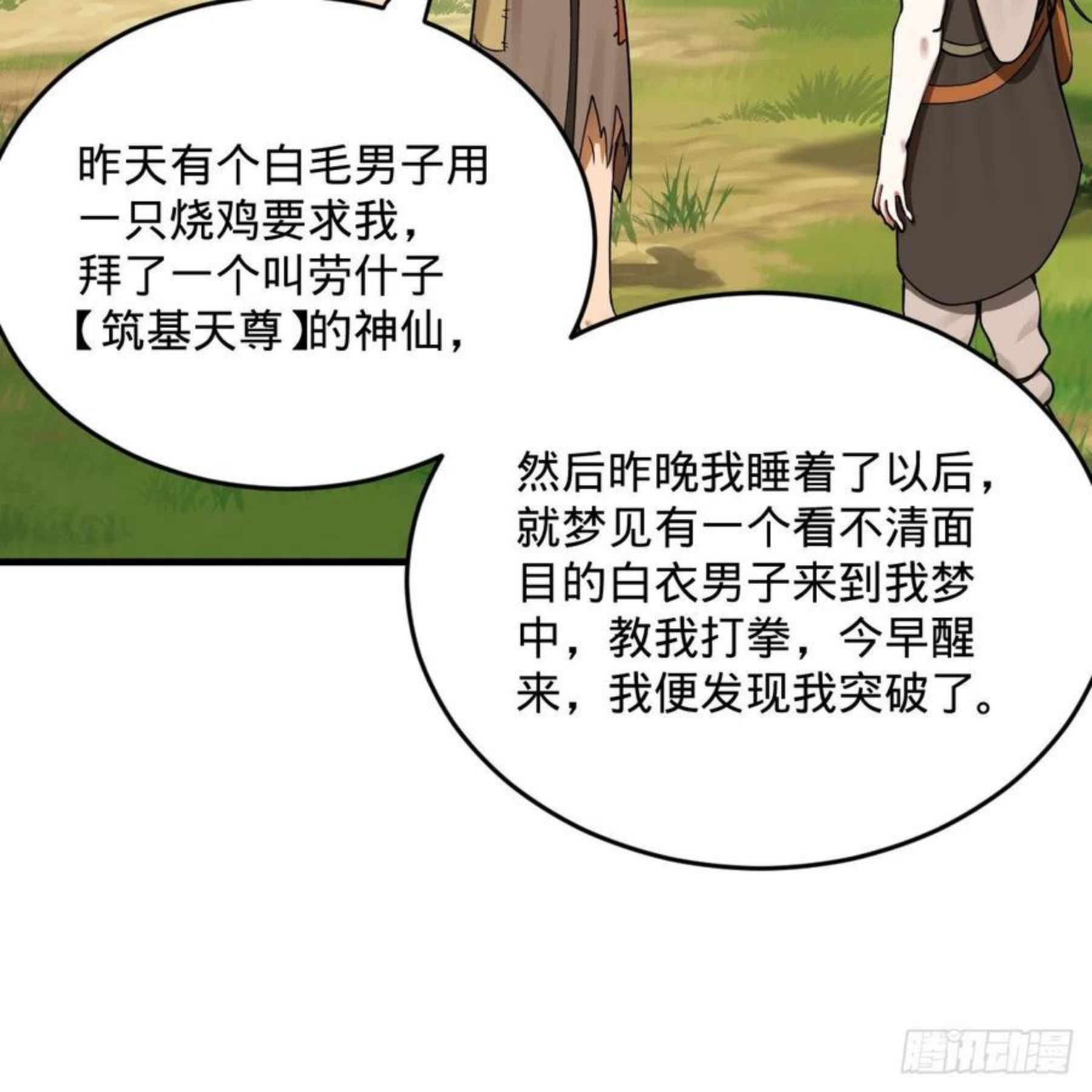 炼气练了三千年漫画,276回 筑基天尊入梦来72图