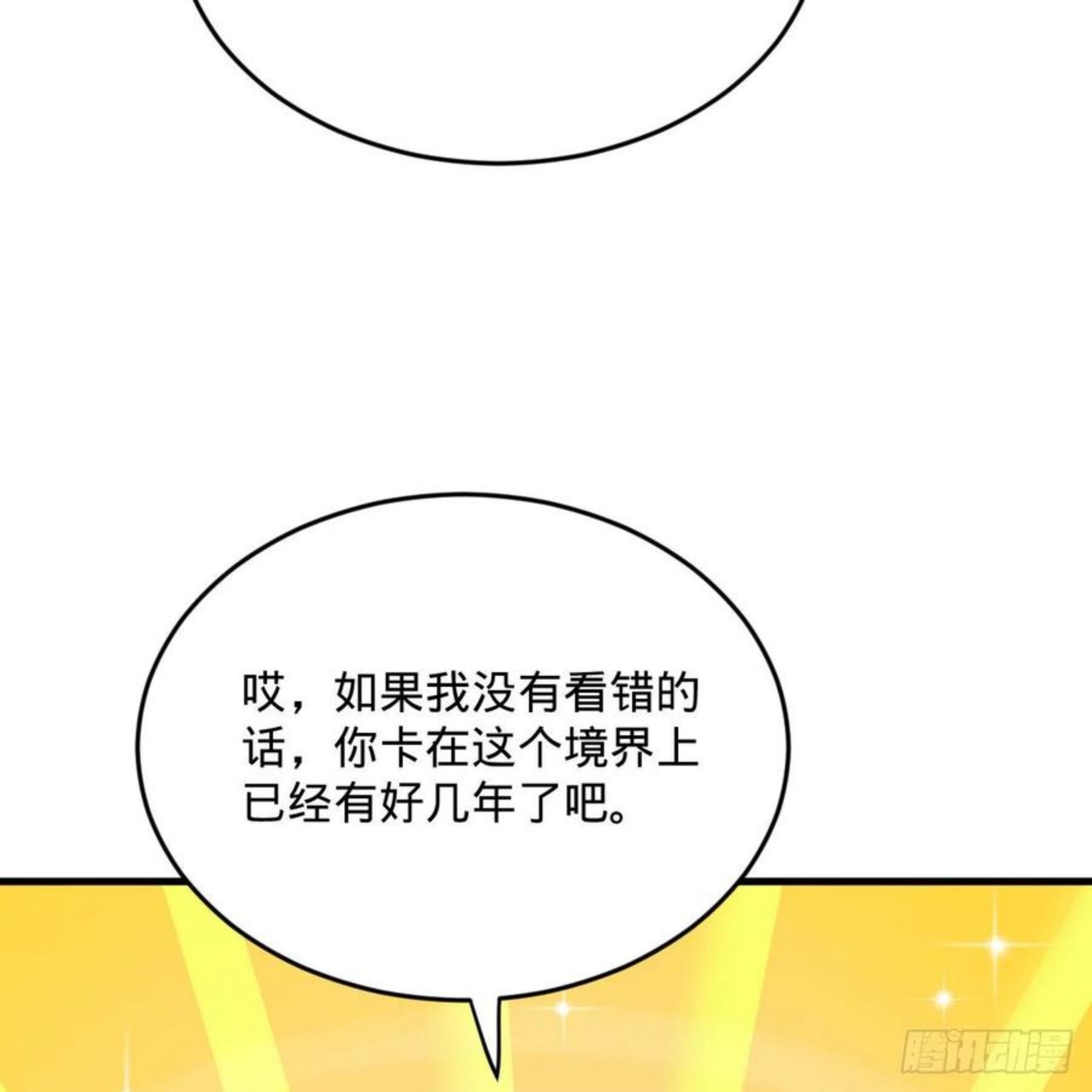 炼气练了三千年漫画,276回 筑基天尊入梦来8图