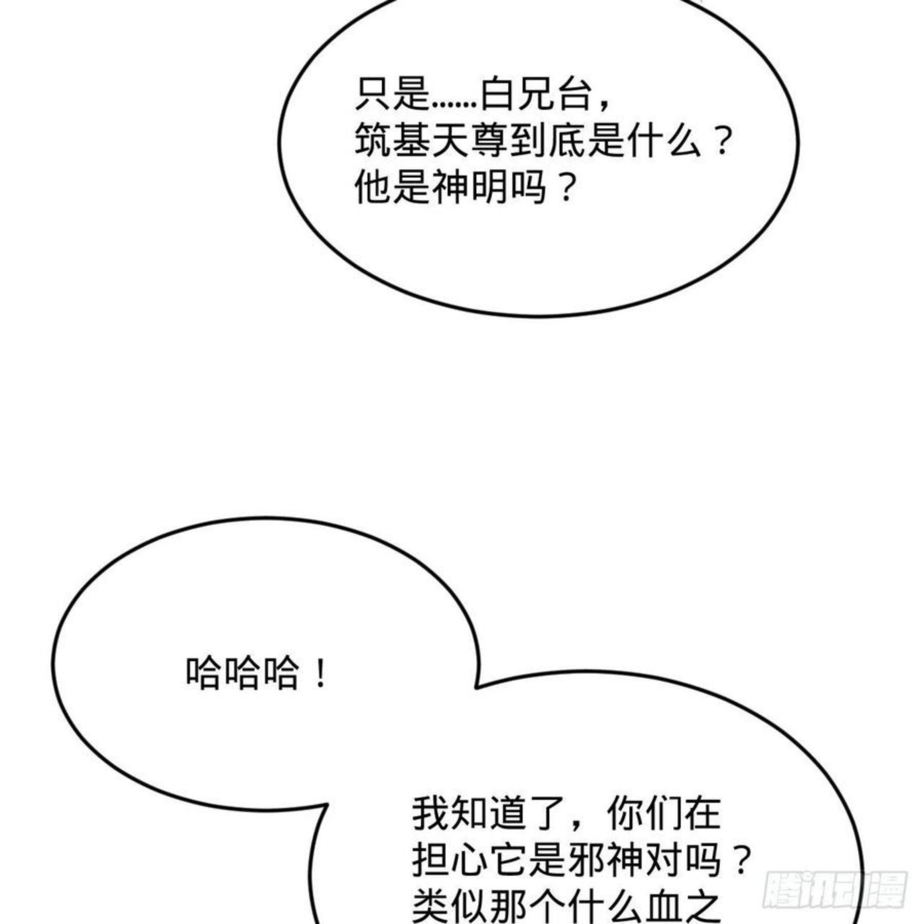 炼气练了三千年漫画,277回 解千柔的苦恼14图