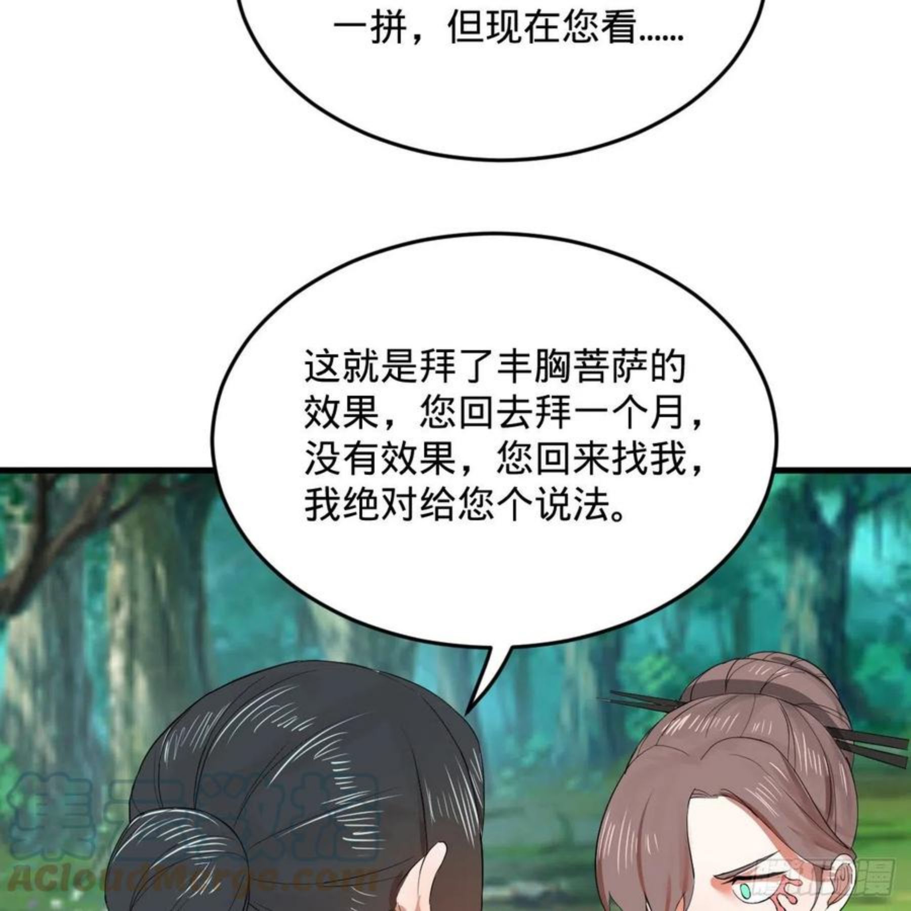 炼气练了三千年漫画,277回 解千柔的苦恼82图