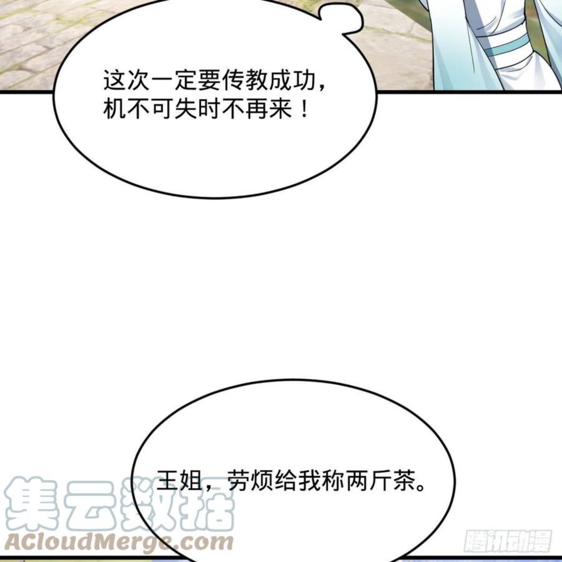 炼气练了三千年漫画,277回 解千柔的苦恼55图