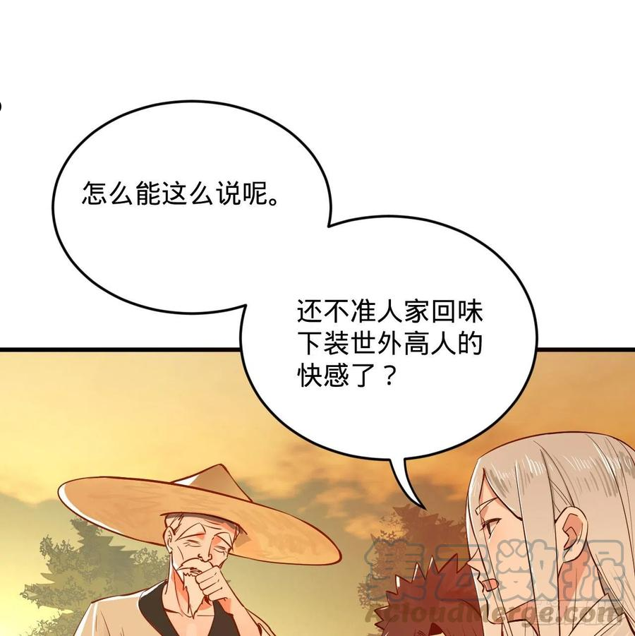 炼气练了三千年漫画,281回 烟波钓鱼叟67图