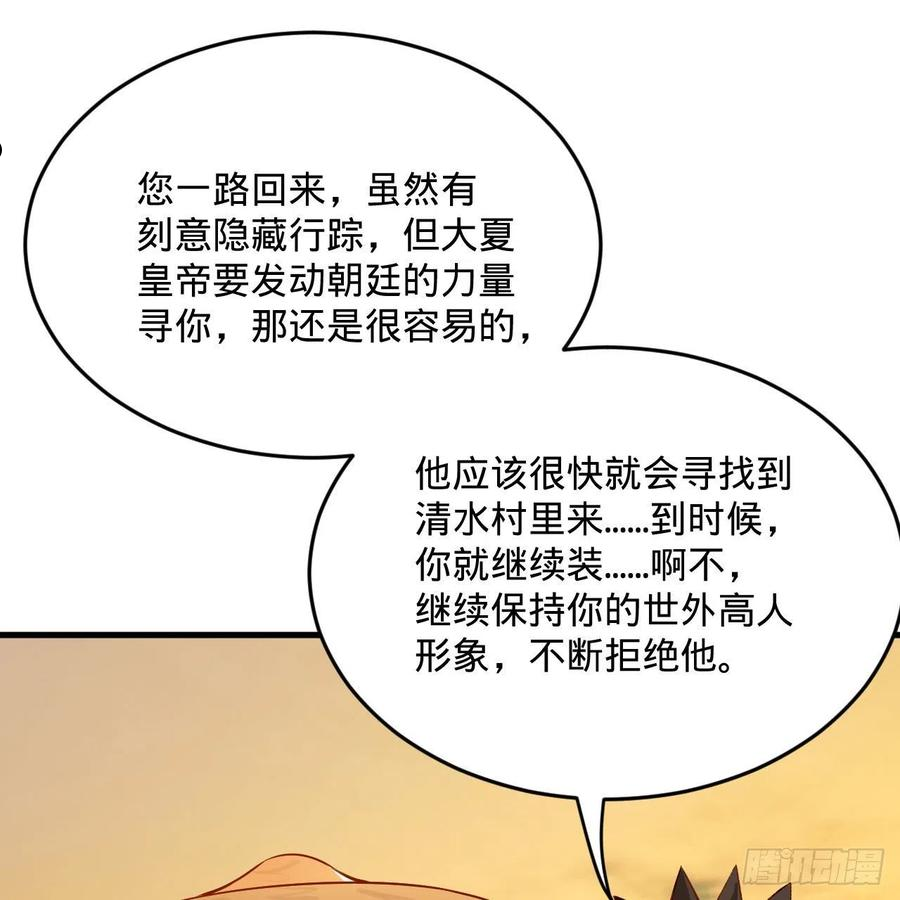 炼气练了三千年漫画,281回 烟波钓鱼叟71图