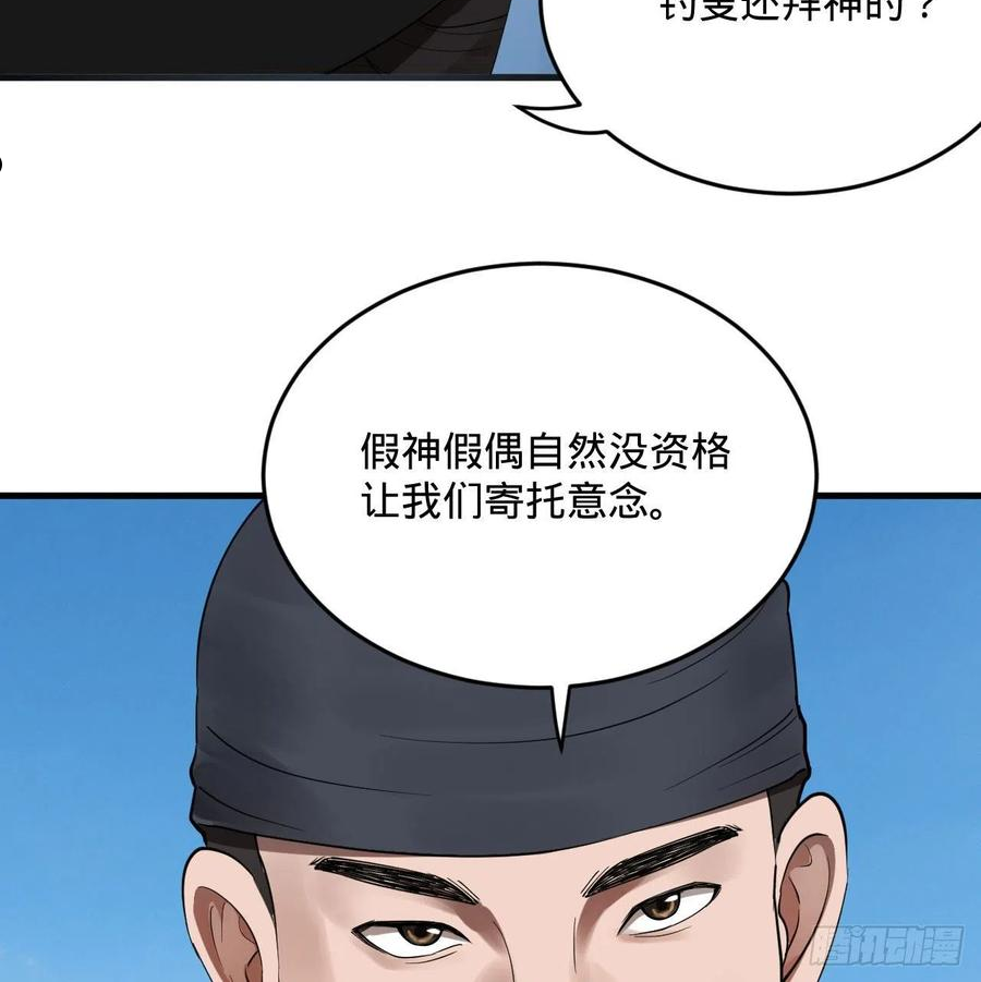 炼气练了三千年漫画,282回 王道征途始天帝9图