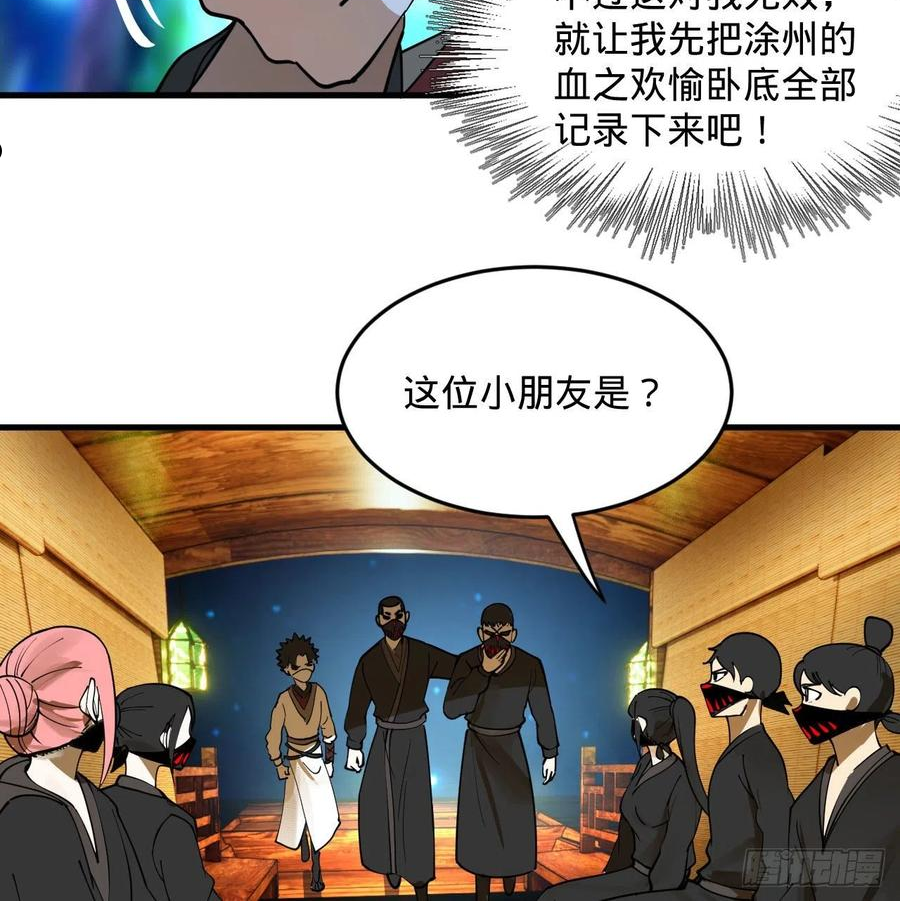 炼气练了三千年漫画,285回 卧底白立27图