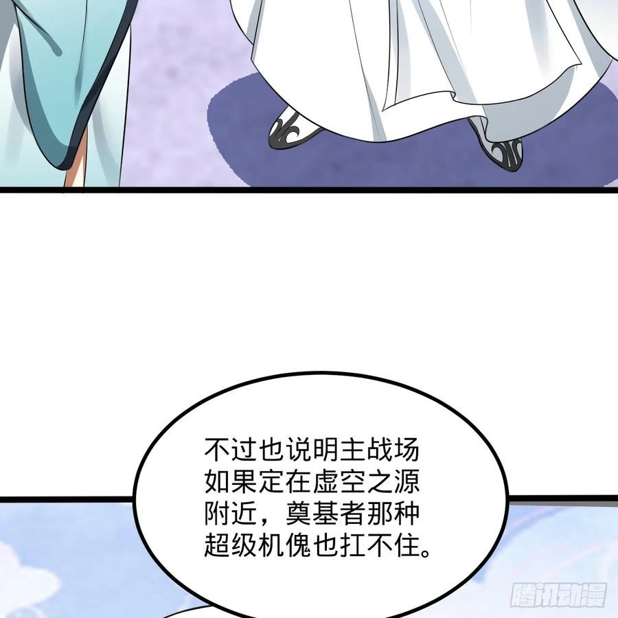 炼气练了三千年漫画,359回 师尊，娶我吧！74图