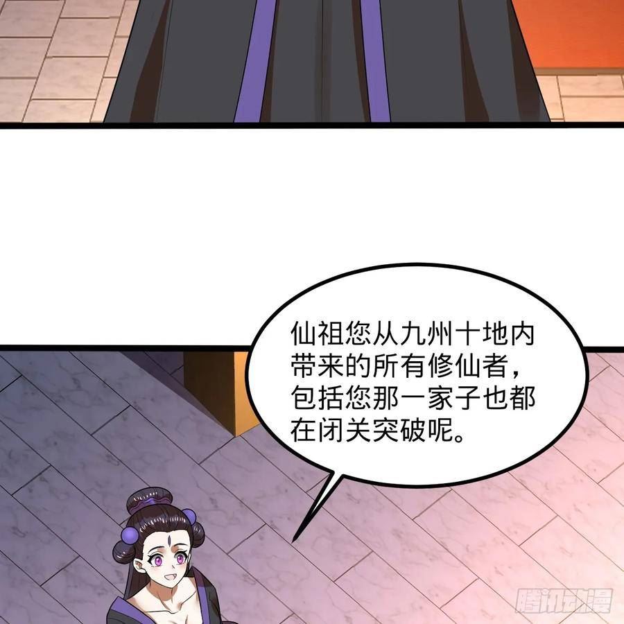 炼气练了三千年漫画,359回 师尊，娶我吧！84图