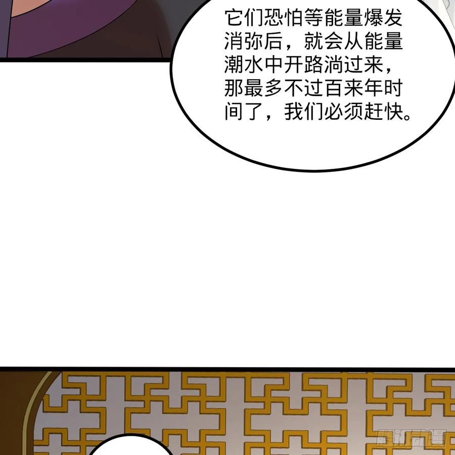 炼气练了三千年漫画,359回 师尊，娶我吧！90图