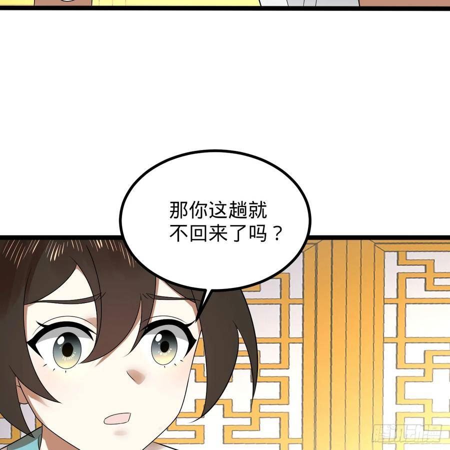 炼气练了三千年漫画,359回 师尊，娶我吧！96图