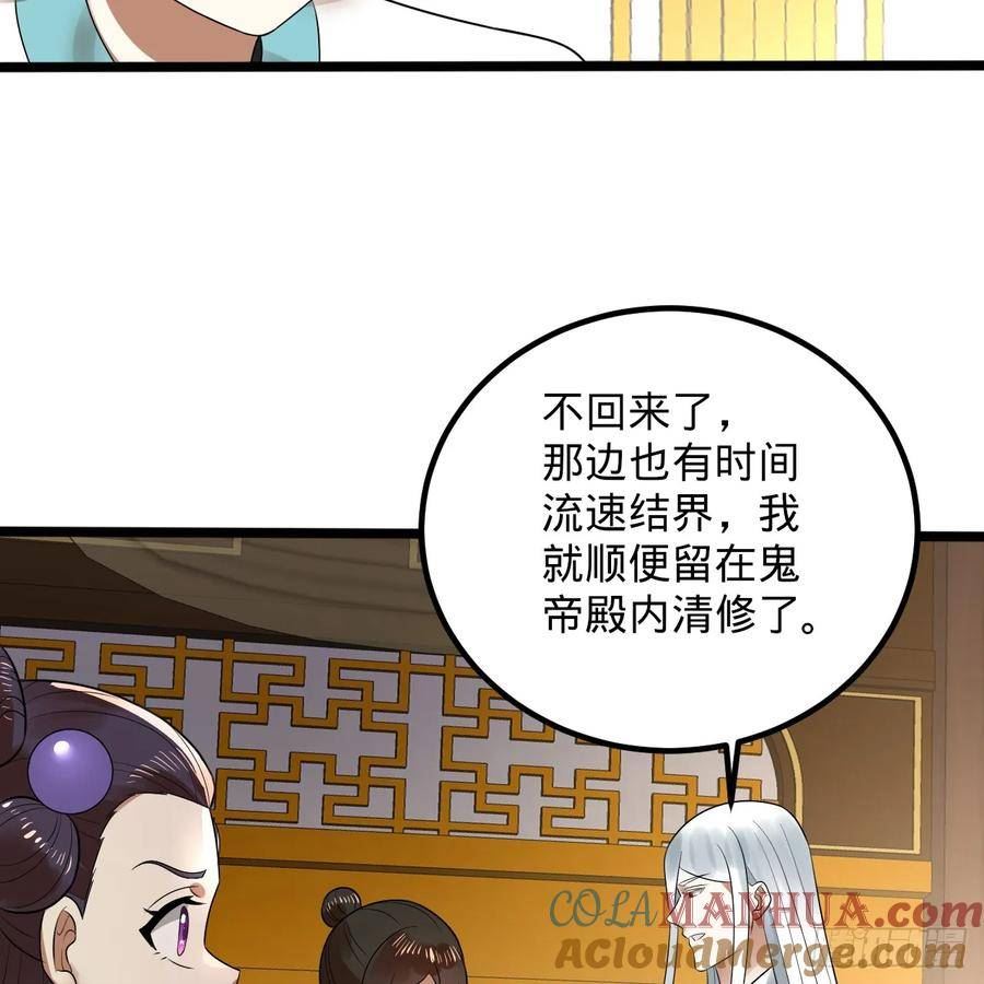 炼气练了三千年漫画,359回 师尊，娶我吧！97图