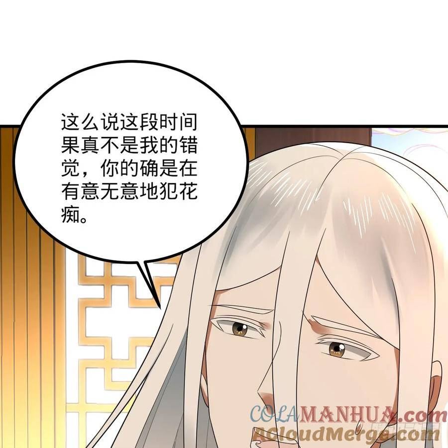 炼气练了三千年漫画,360回 牧者的由来5图