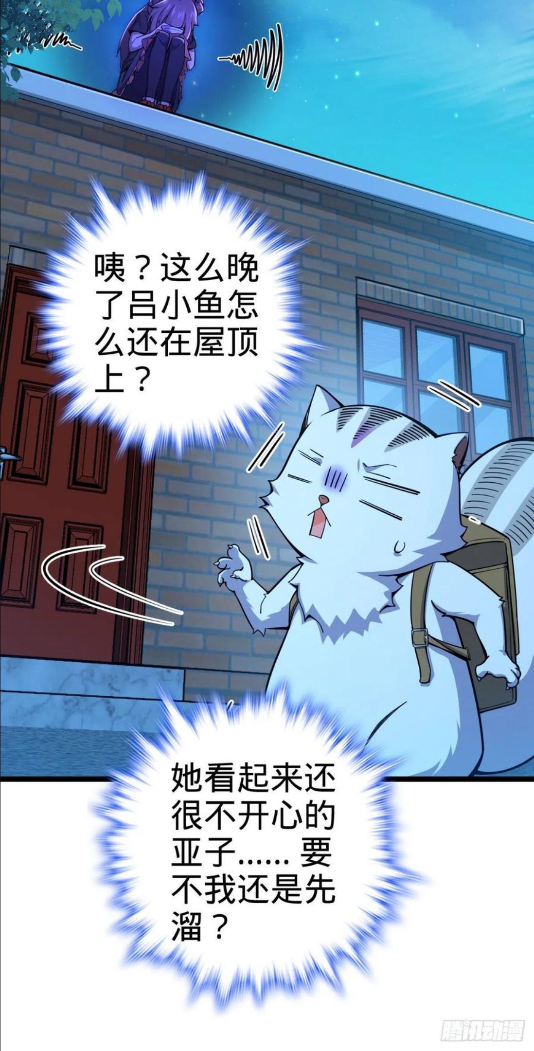 大王饶命漫画,414 第一块巧克力29图