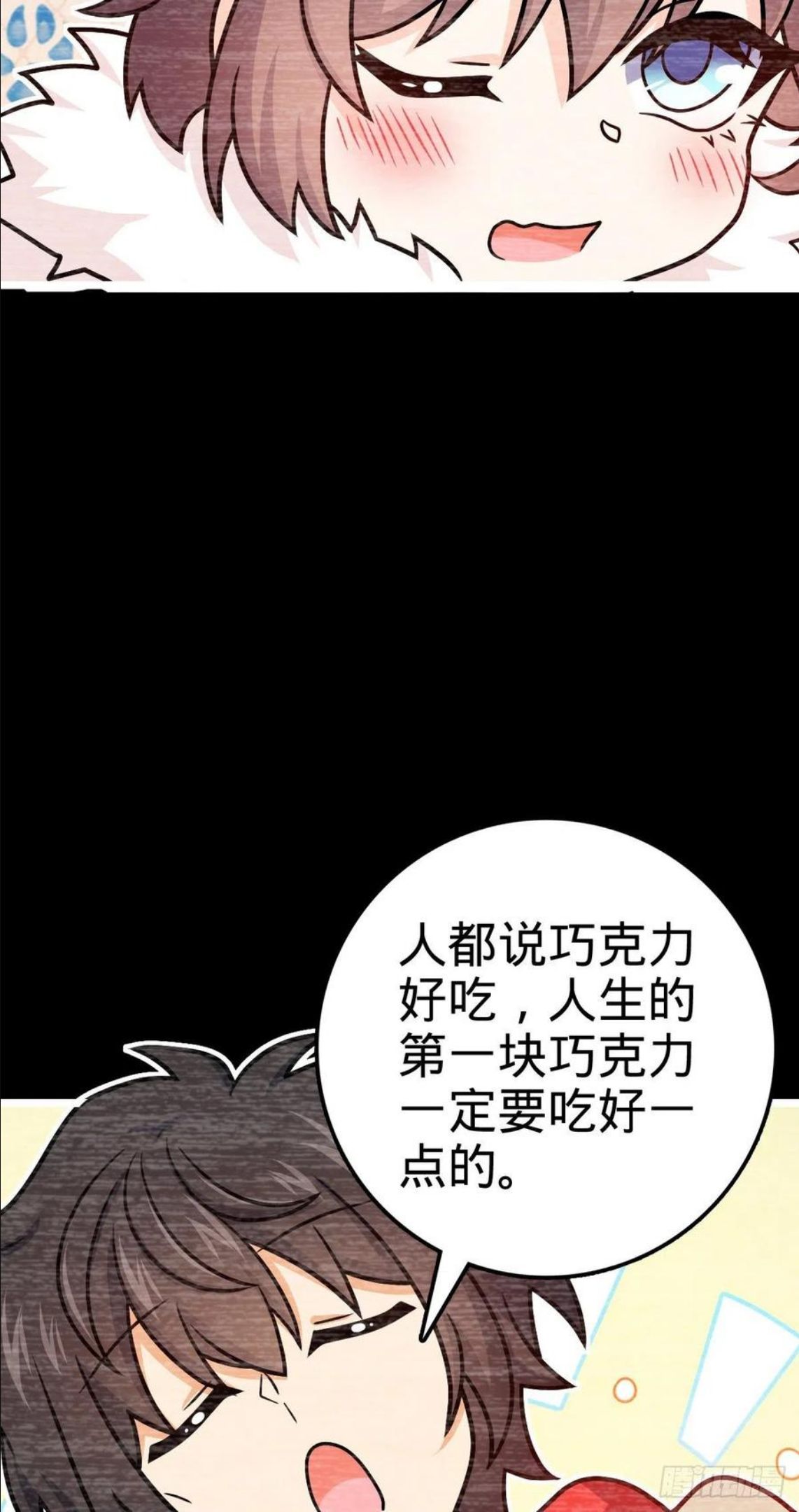 大王饶命漫画,414 第一块巧克力18图