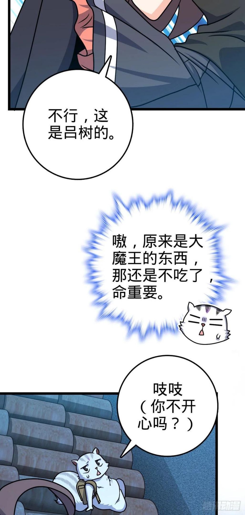 大王饶命漫画,414 第一块巧克力33图