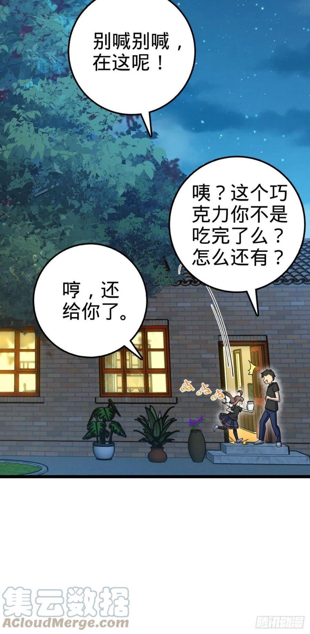 大王饶命漫画,414 第一块巧克力46图