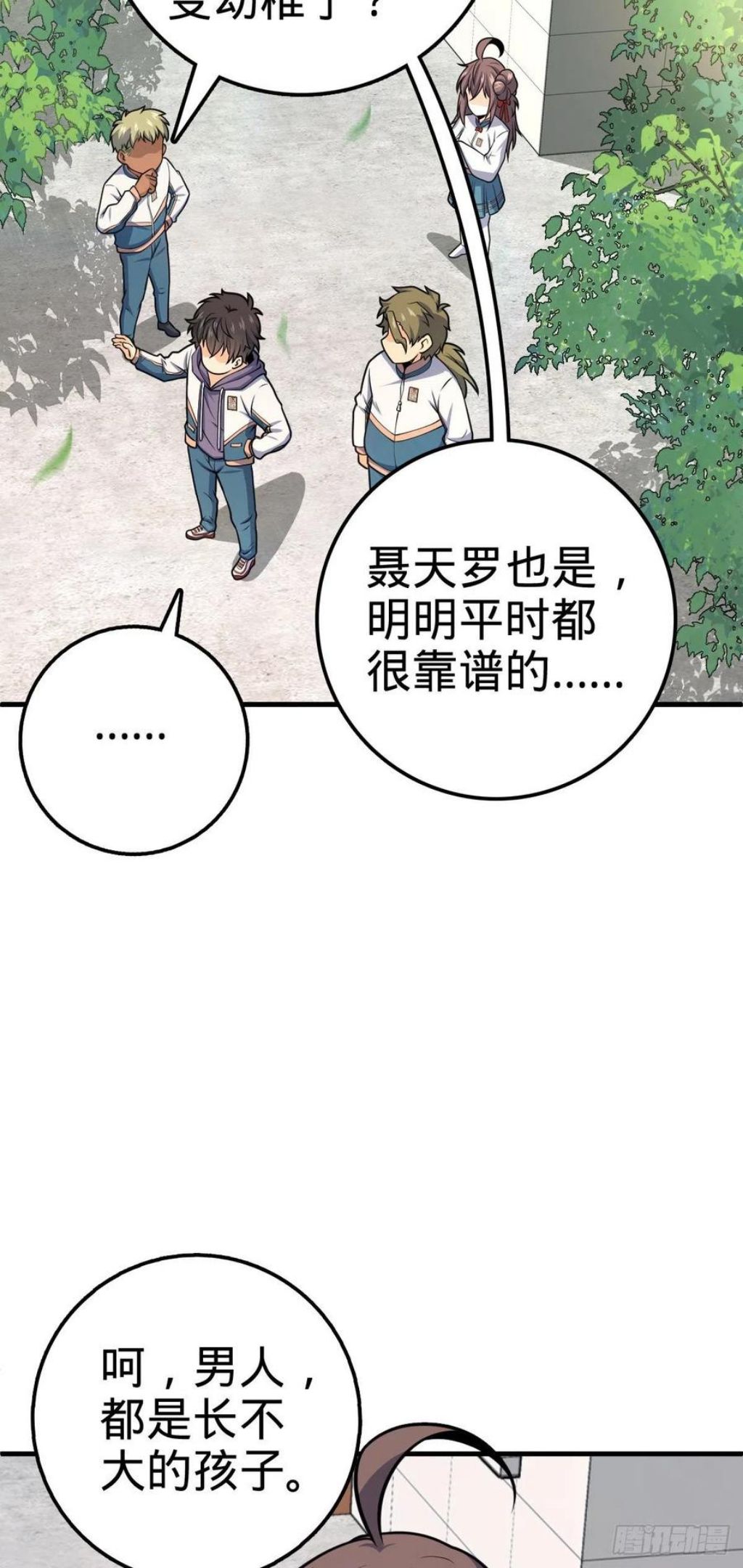 大王饶命漫画,415 闯大祸了53图