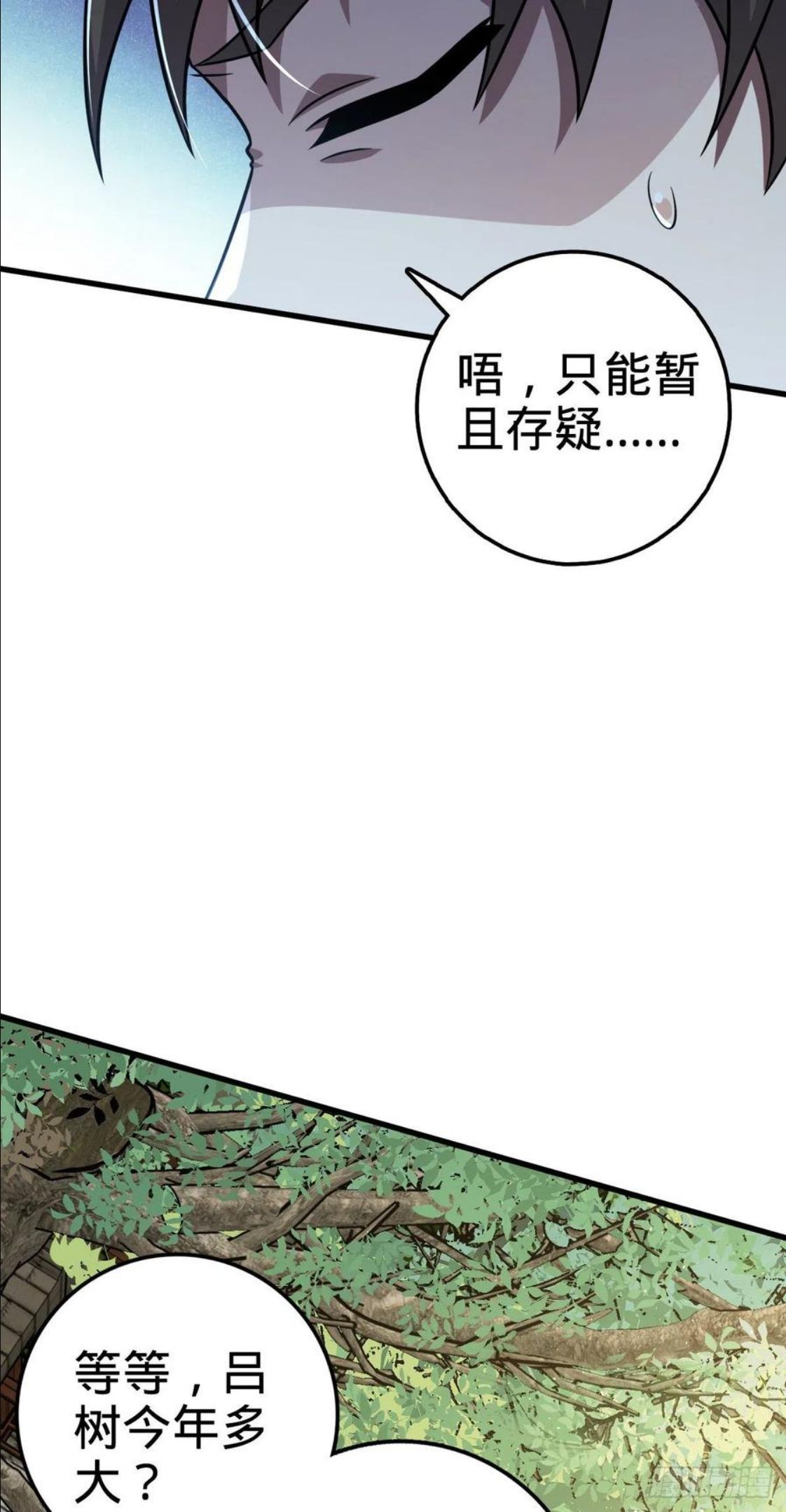 大王饶命漫画,416 当年秘辛29图