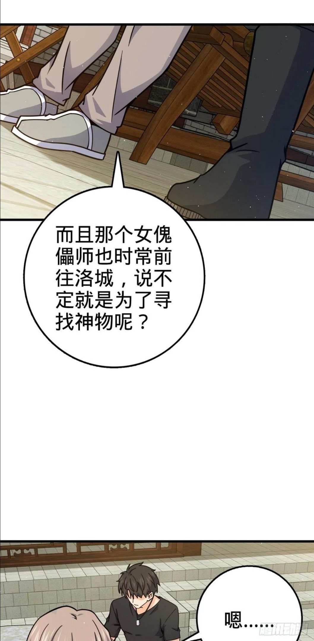 大王饶命漫画,416 当年秘辛20图